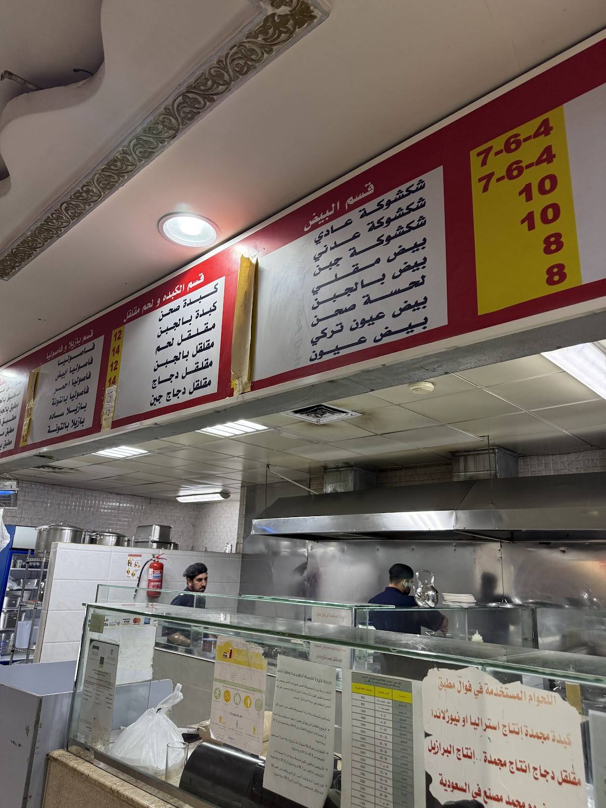 فوال ومطبق меню