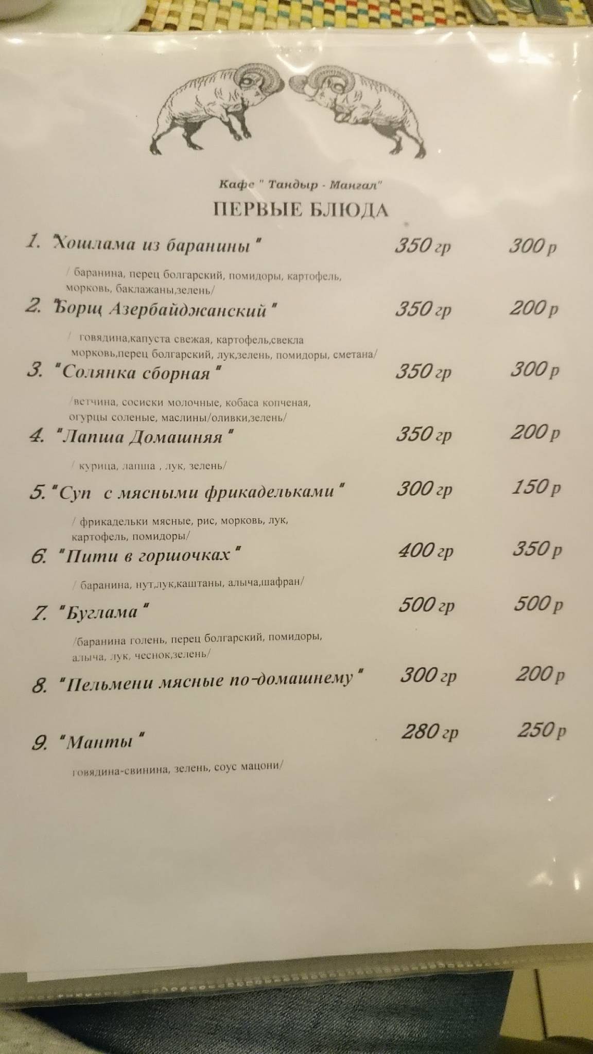 Тандыр-мангал меню