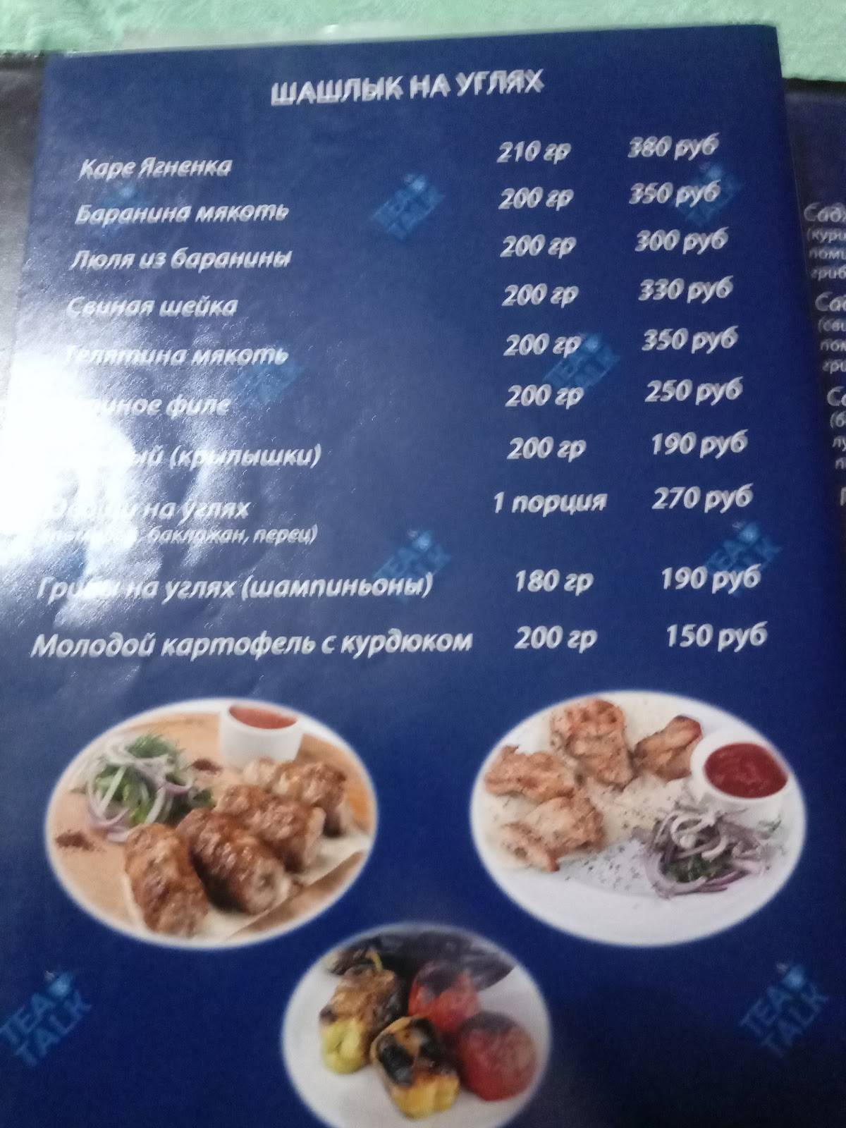 кальян бар tea talk lounge меню