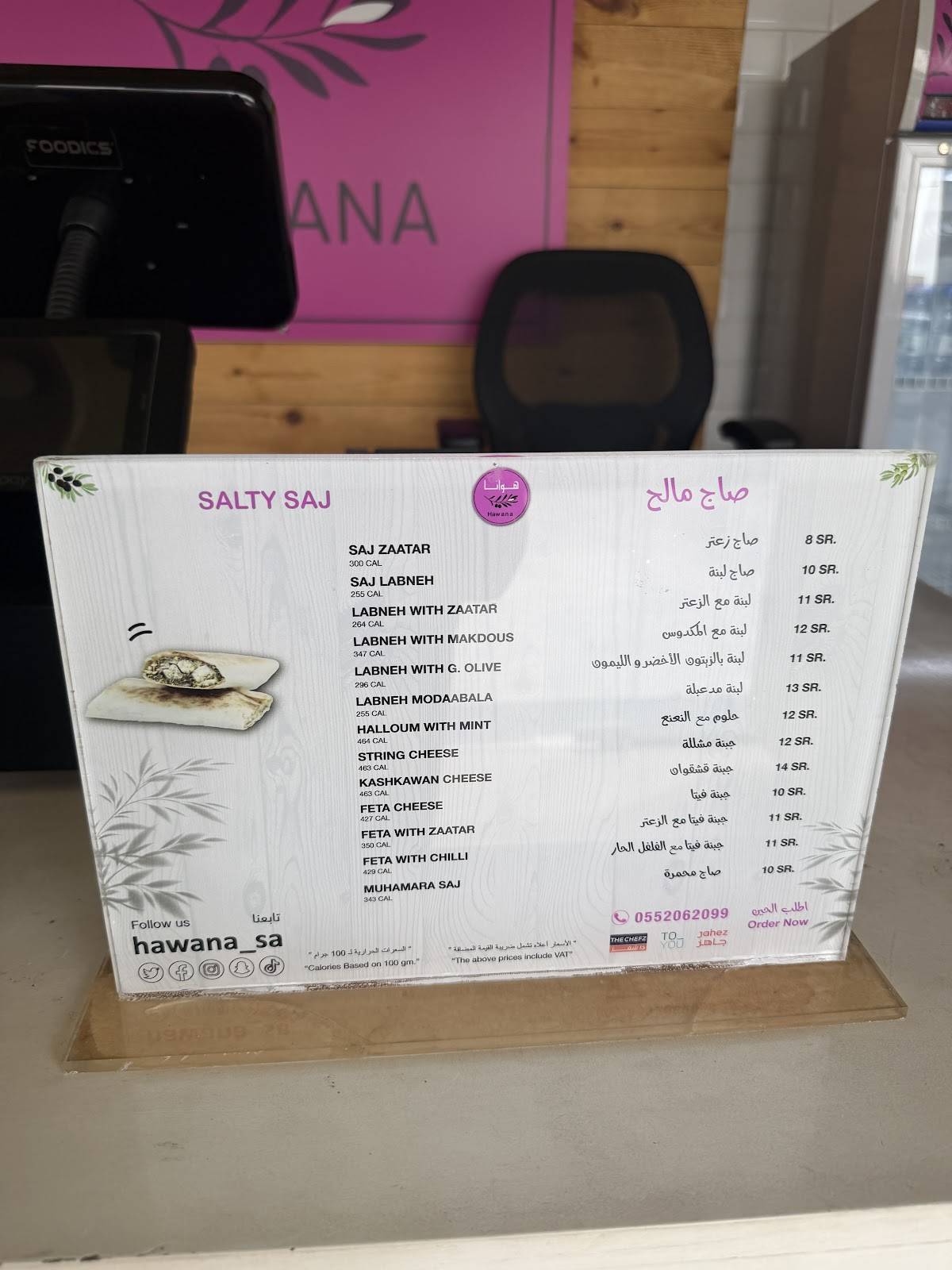 هوانا меню