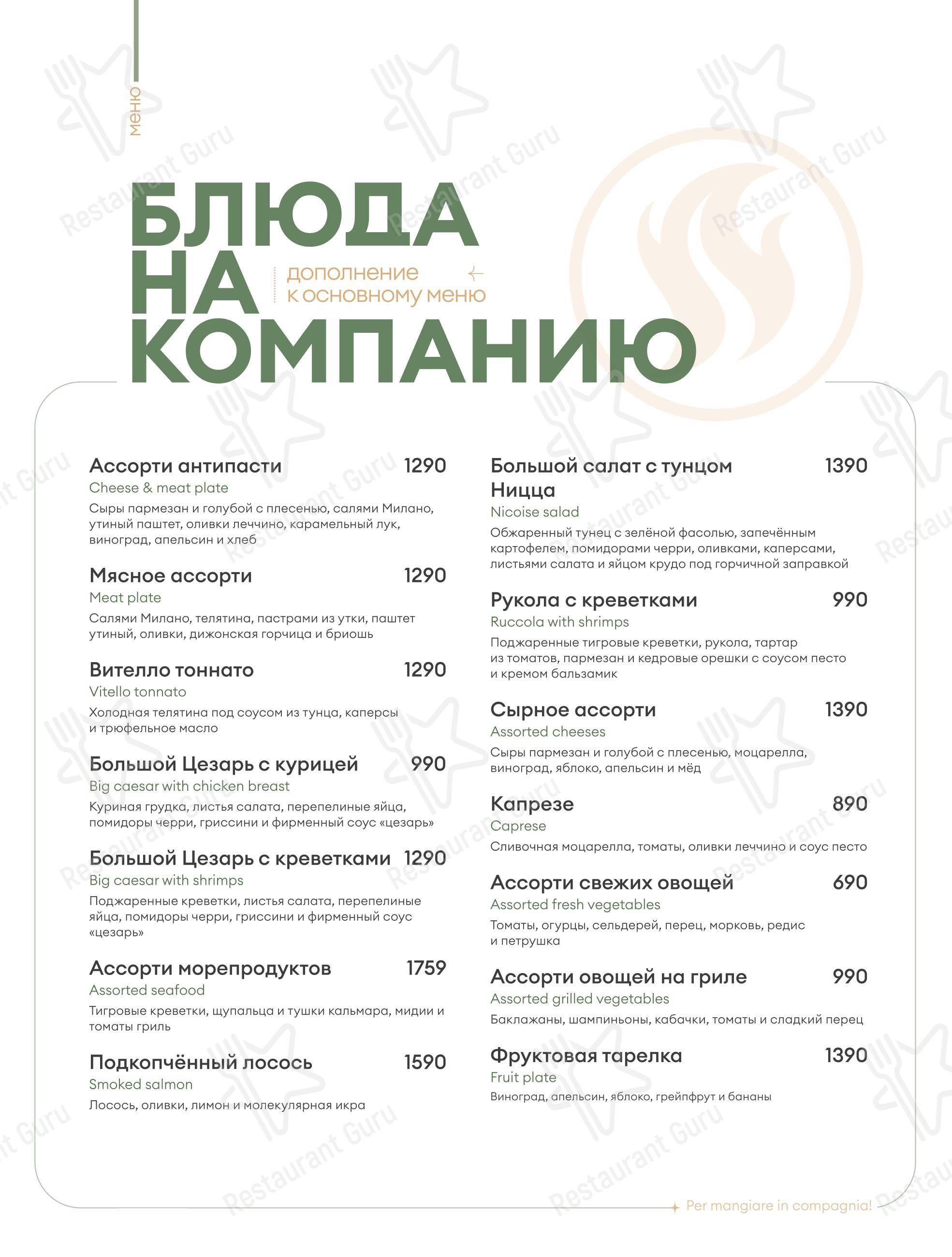 Меню ресторана iL Патио - Коктейльная карта