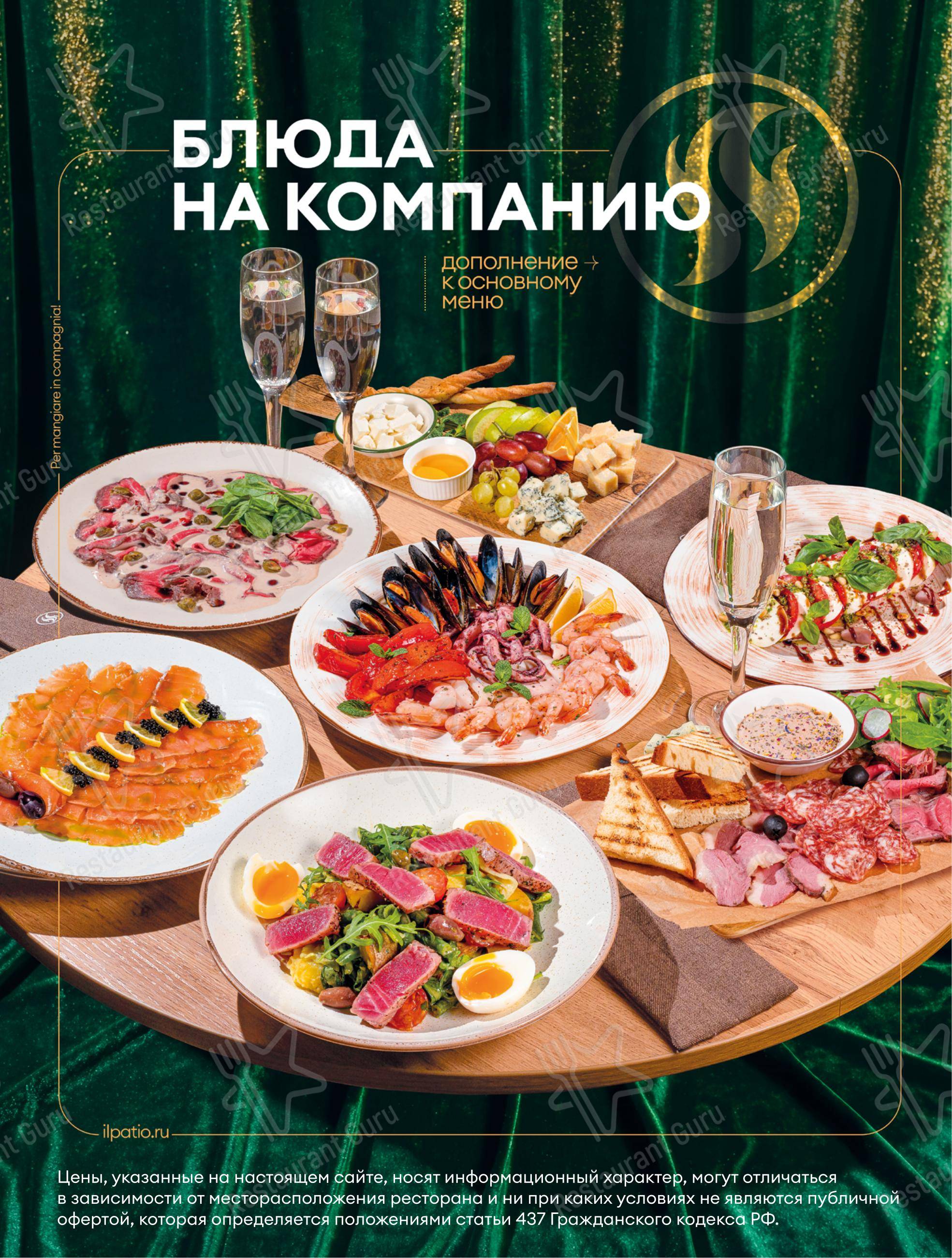 iL Патио в Пензе - Коктейльная карта