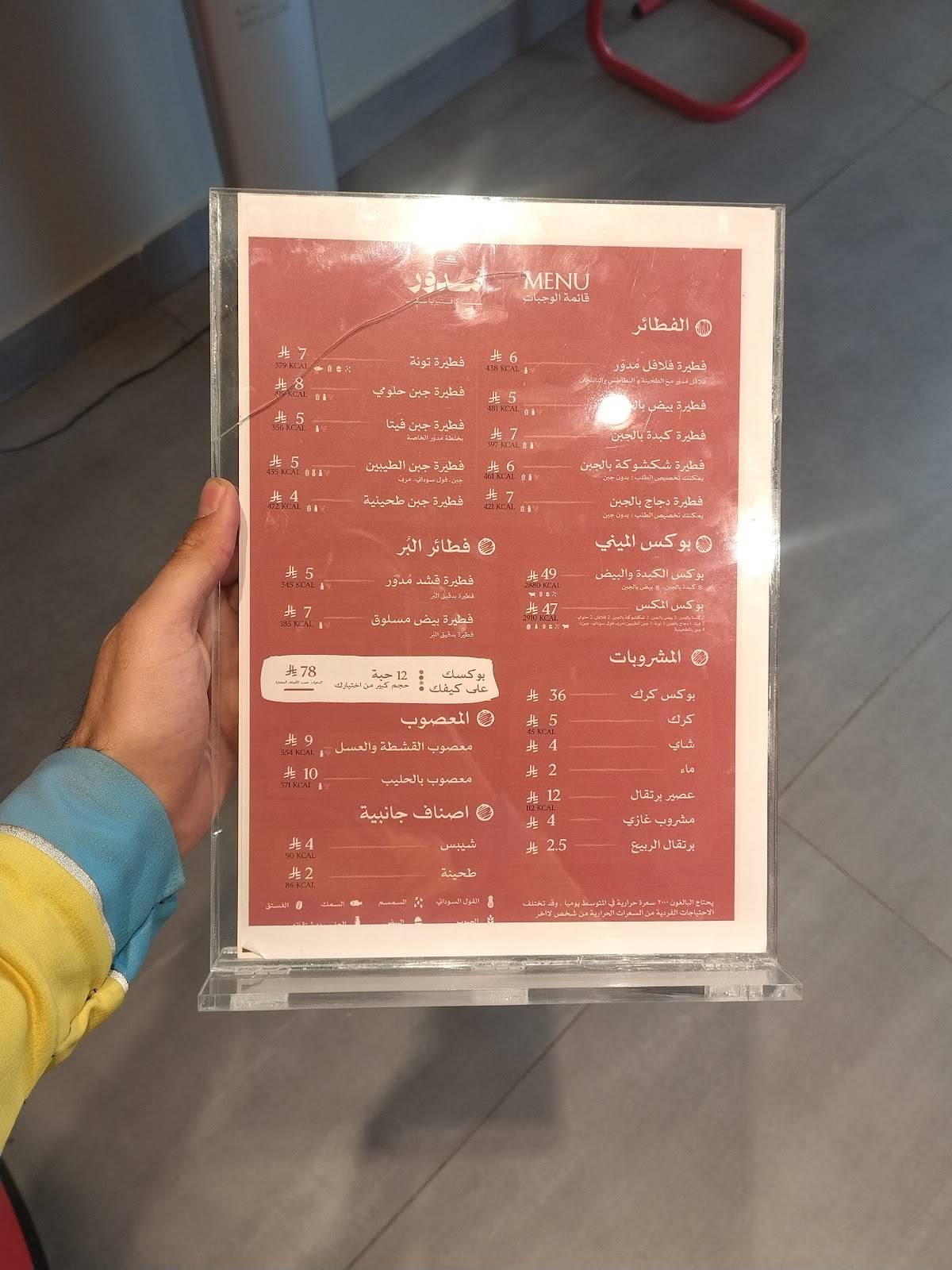 كافتيريا مدور меню