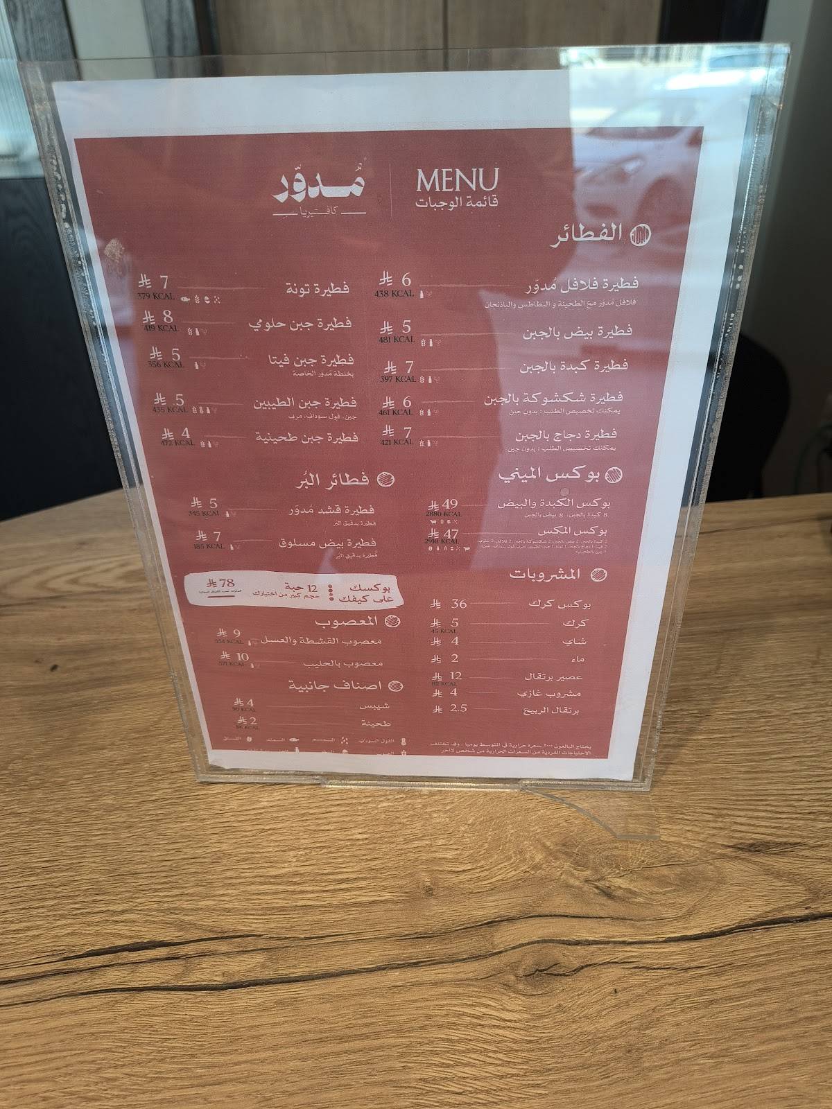 كافتيريا مدور меню