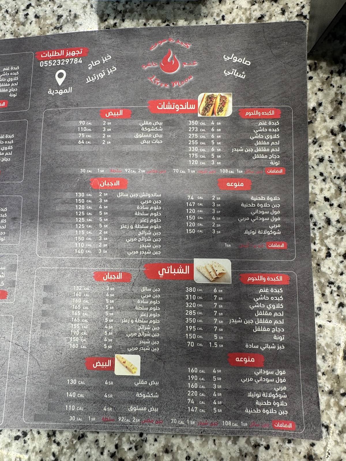 كبدة مون меню
