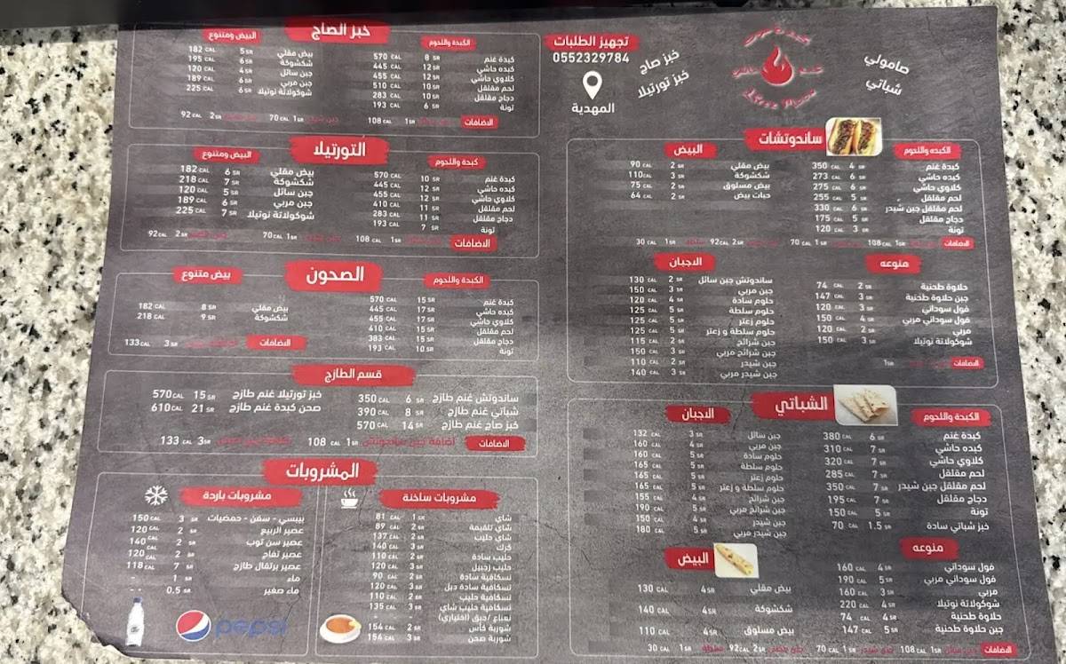 كبدة مون меню