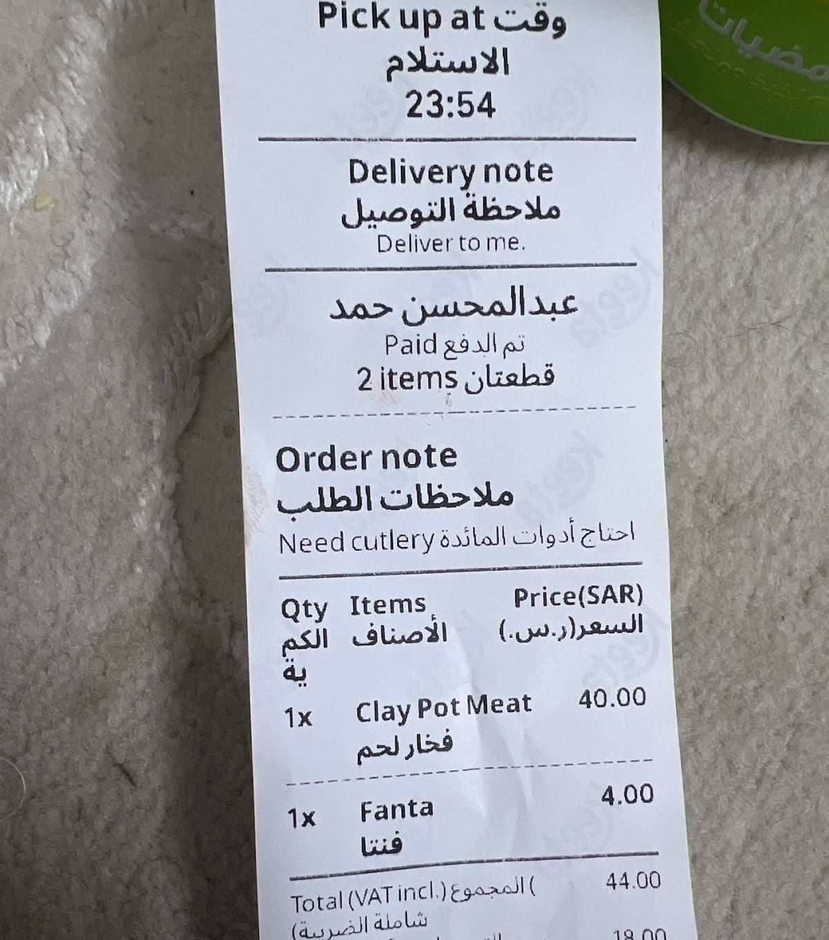 لذة البركة меню