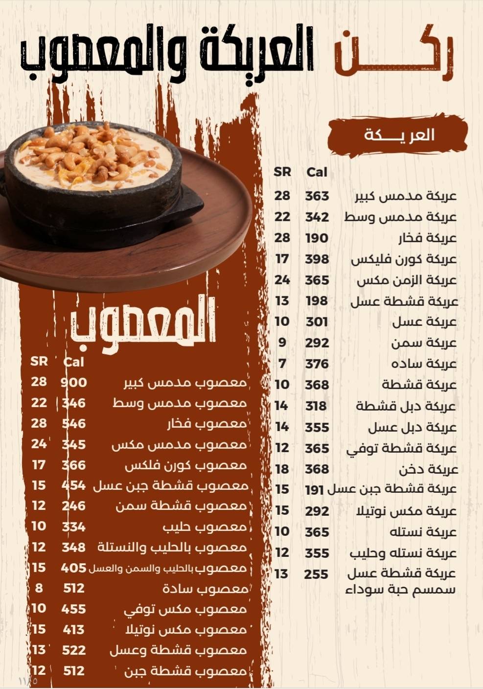 مدمس للأكلات الشعبية меню