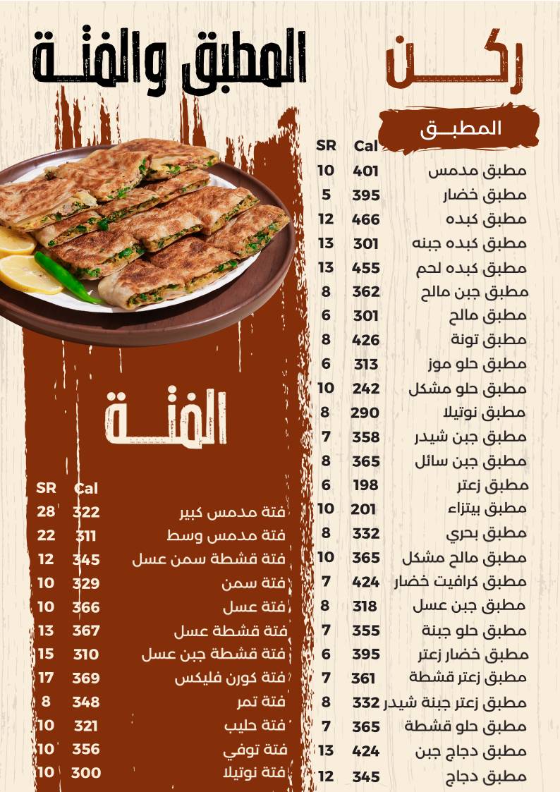 مدمس للأكلات الشعبية меню