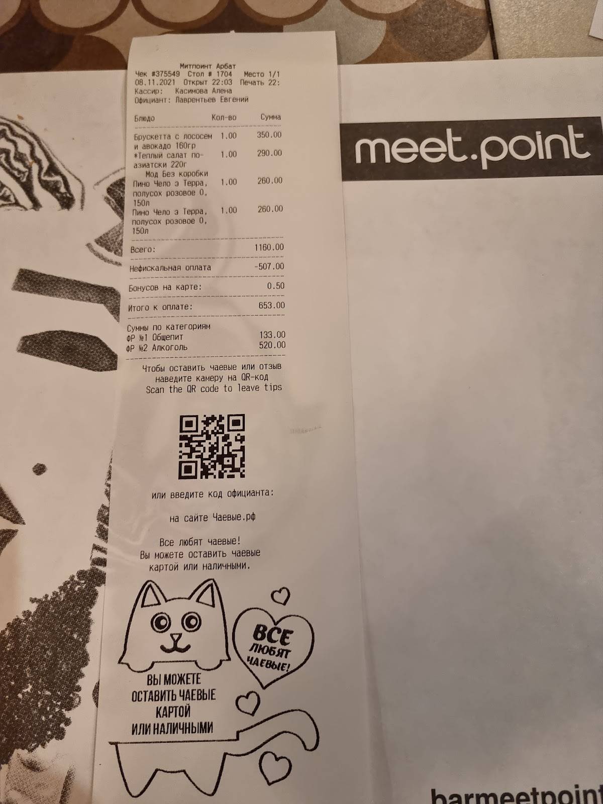 Meet Point меню