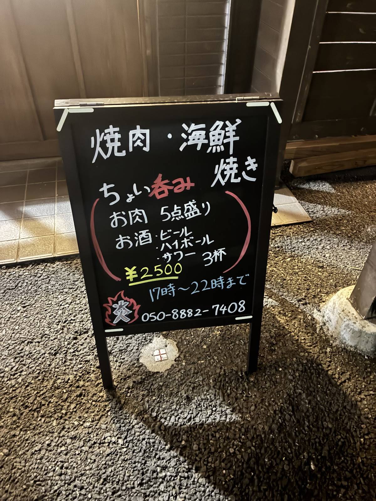 炎 меню