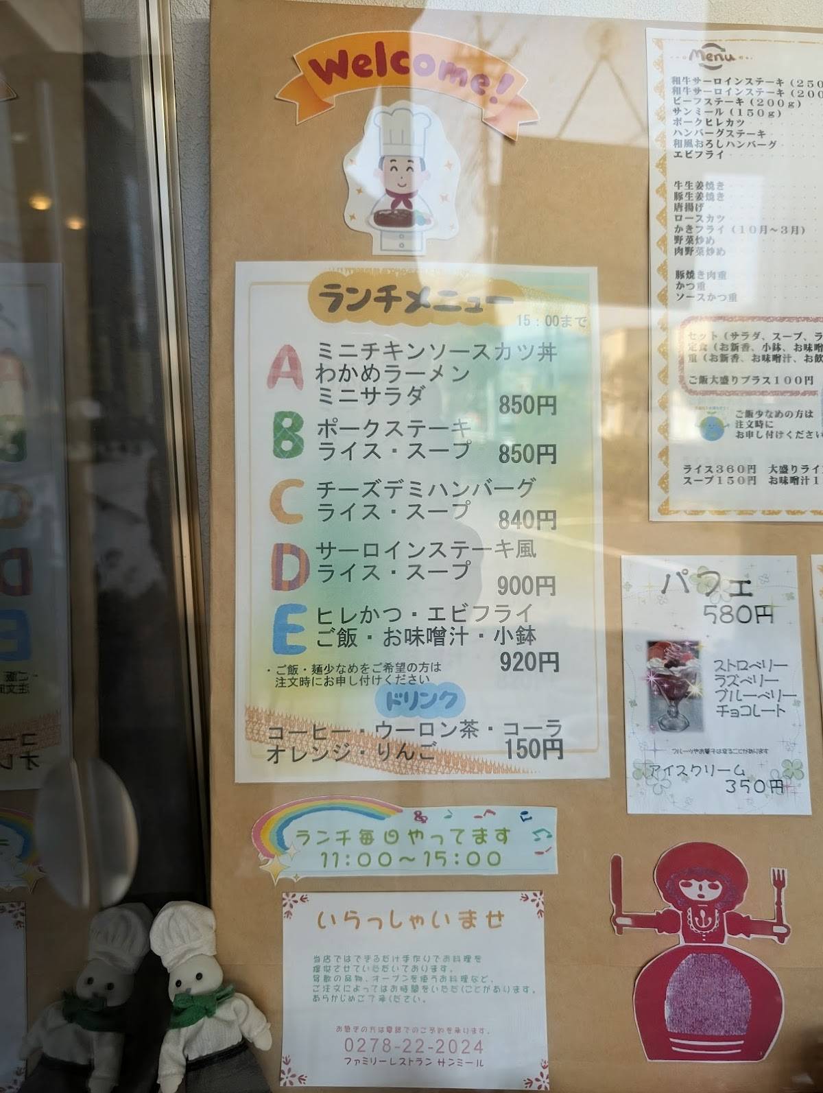 サンミール меню