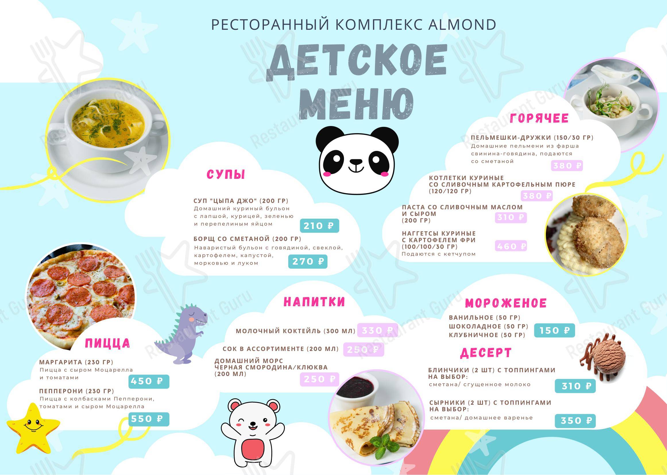 Меню ресторана Almond - Lunch Menu