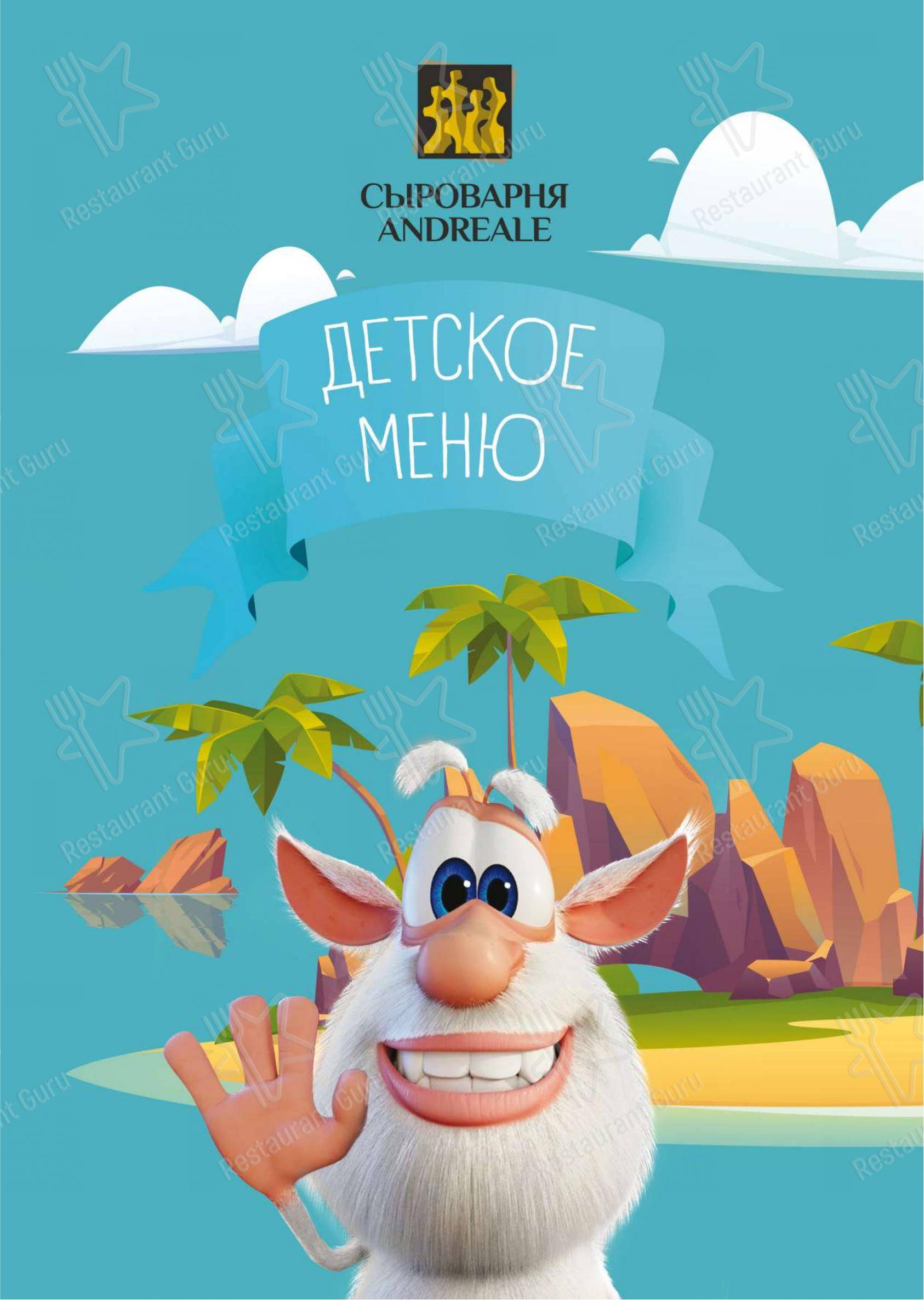 Меню ресторана Andreale