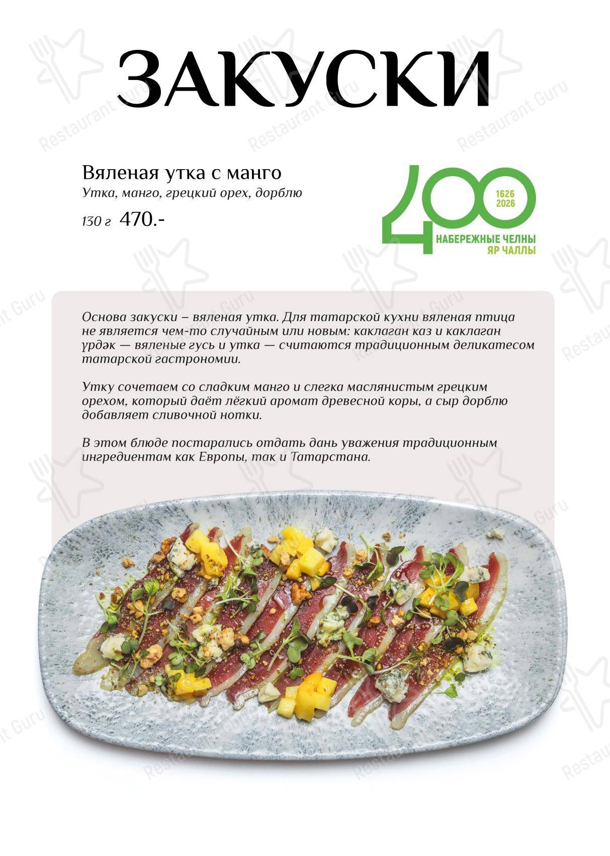 Lunch Menu ресторана Andreale