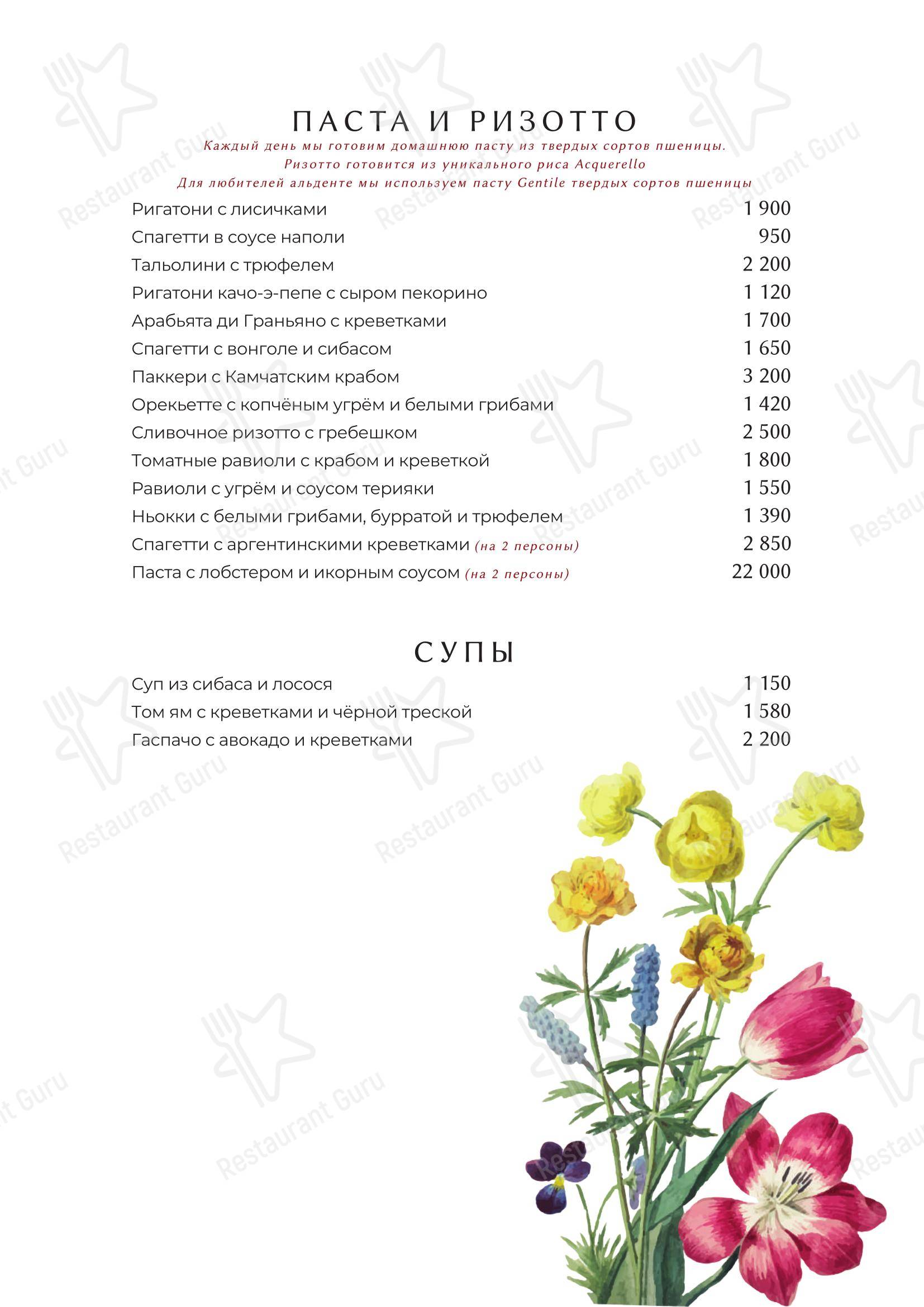 Меню ресторана Avrora