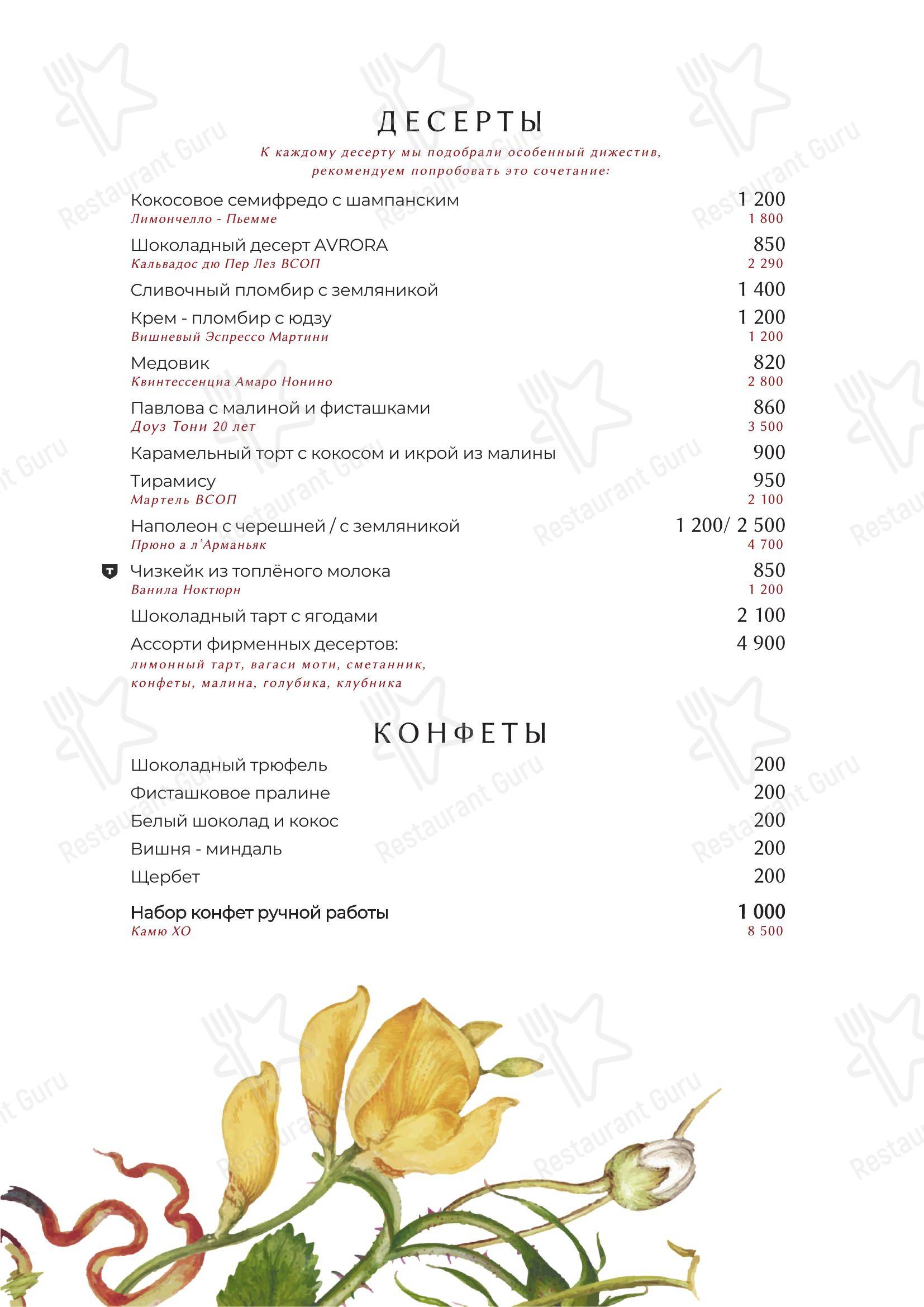 Avrora в Москве - Меню