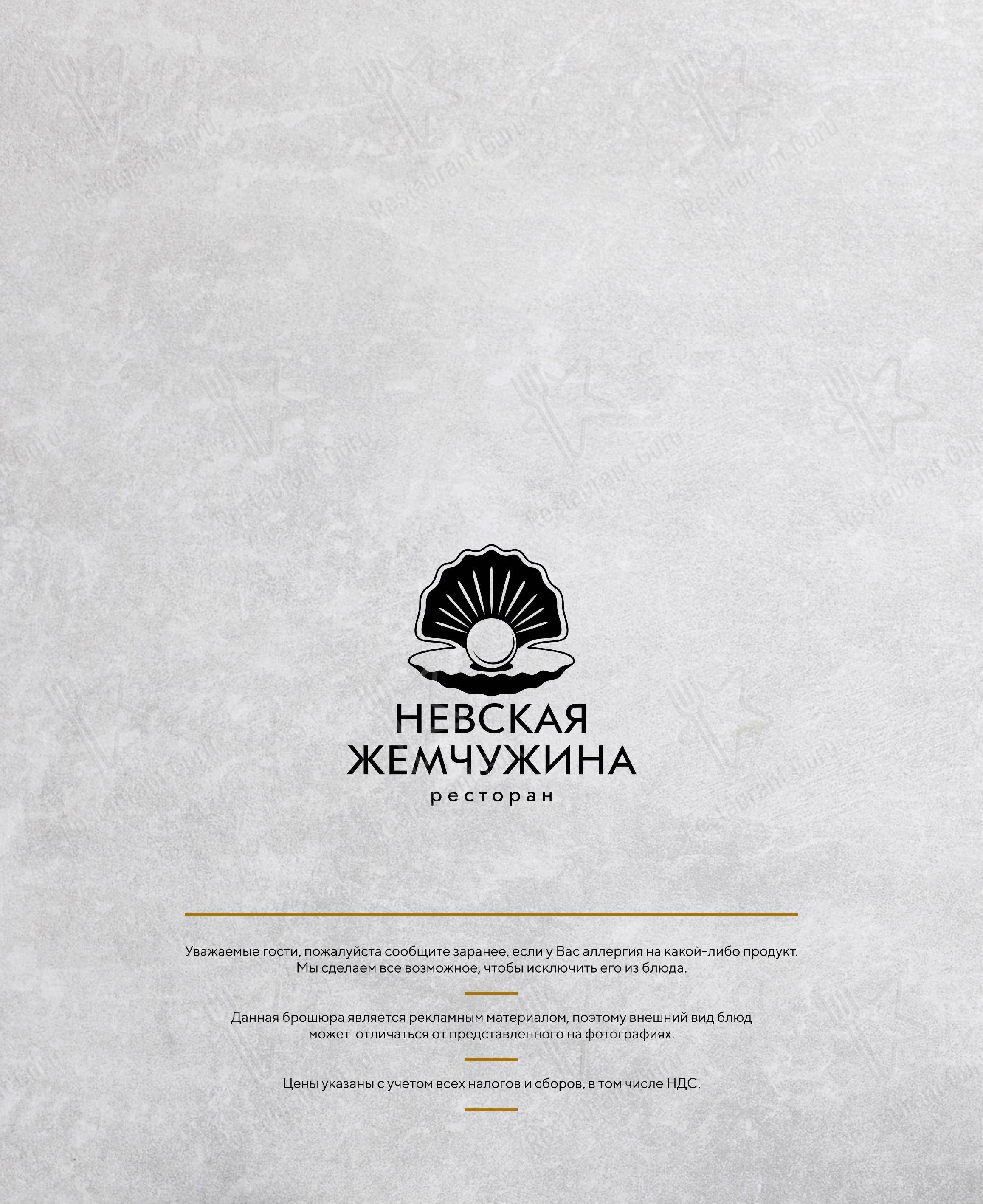 Меню ресторана Бакинский дворик - 菜单