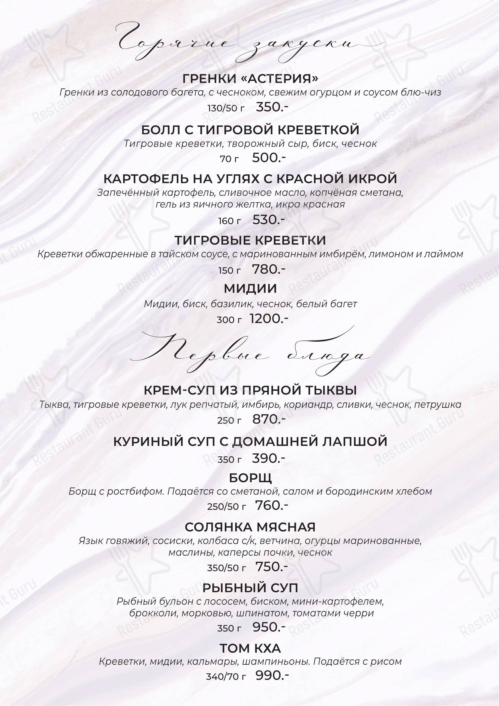 Меню ресторана Бережки-Холл