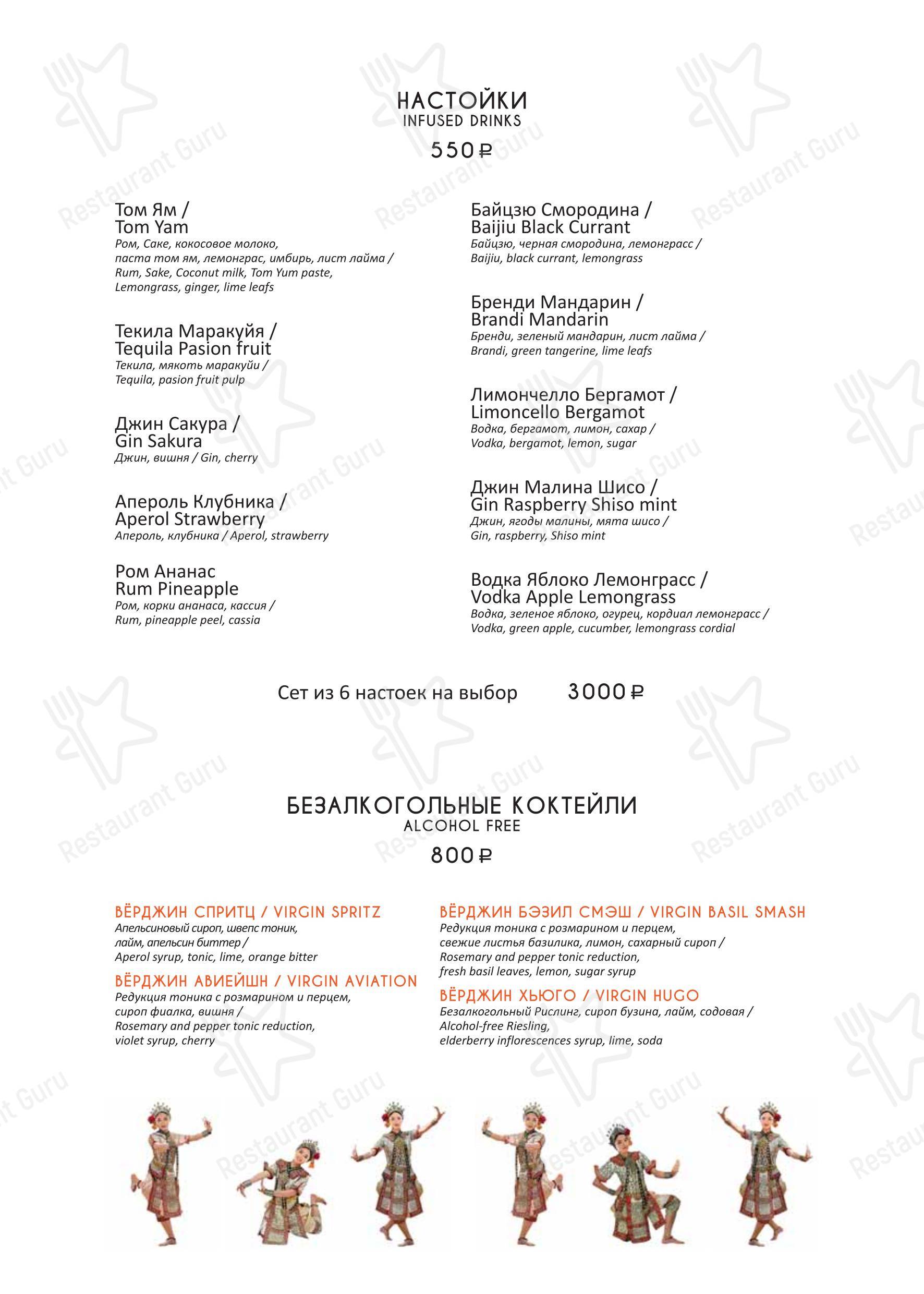 Меню ресторана Black Thai - At Home Catering Menu