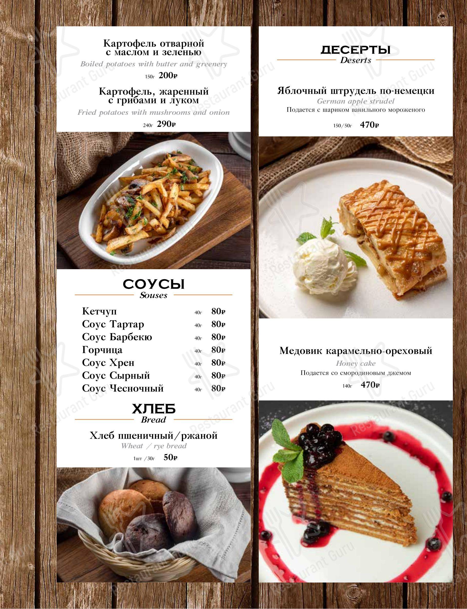 Dinner Menu ресторана Burger House в Воронеже