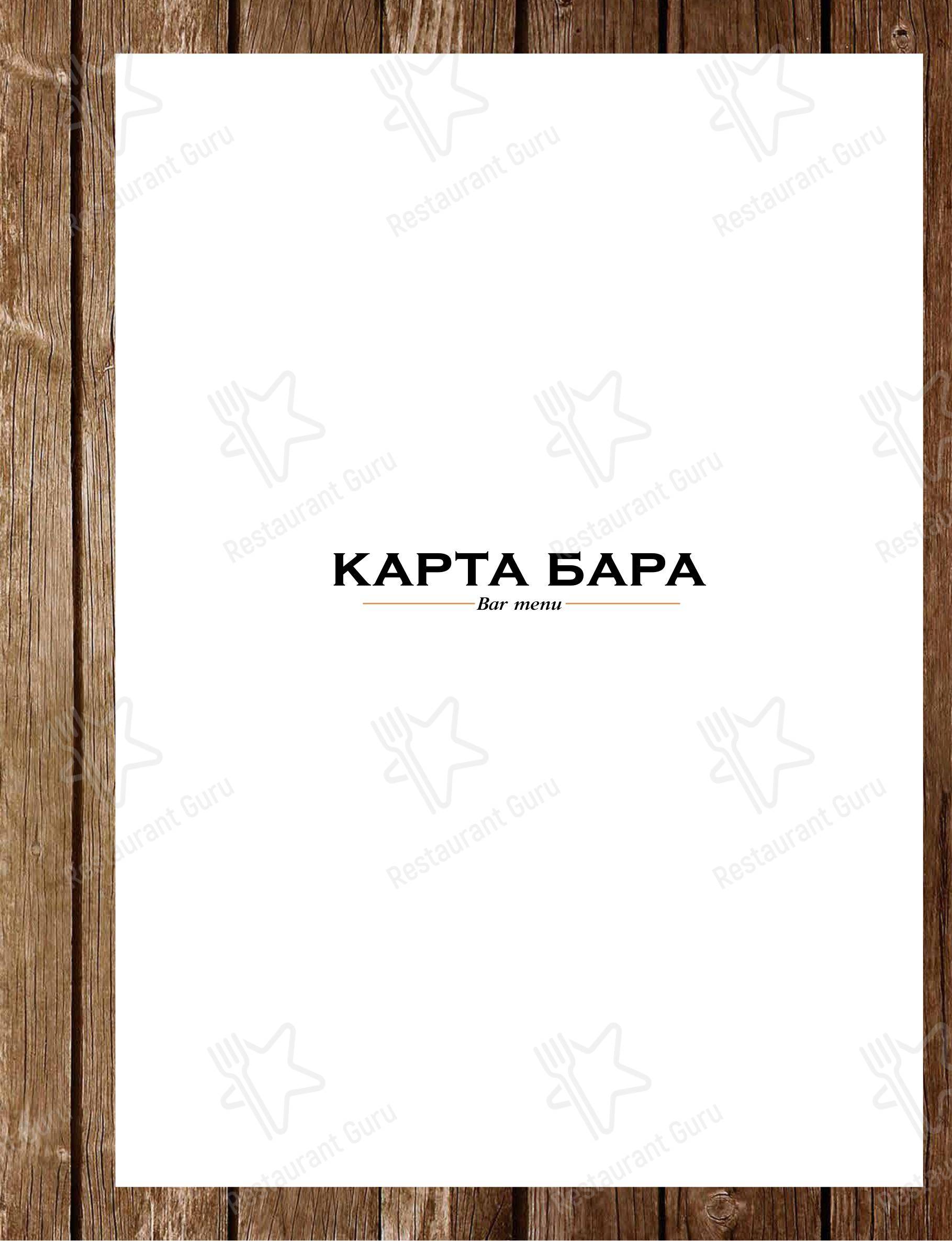 Wine Menu ресторана Burger House в Воронеже