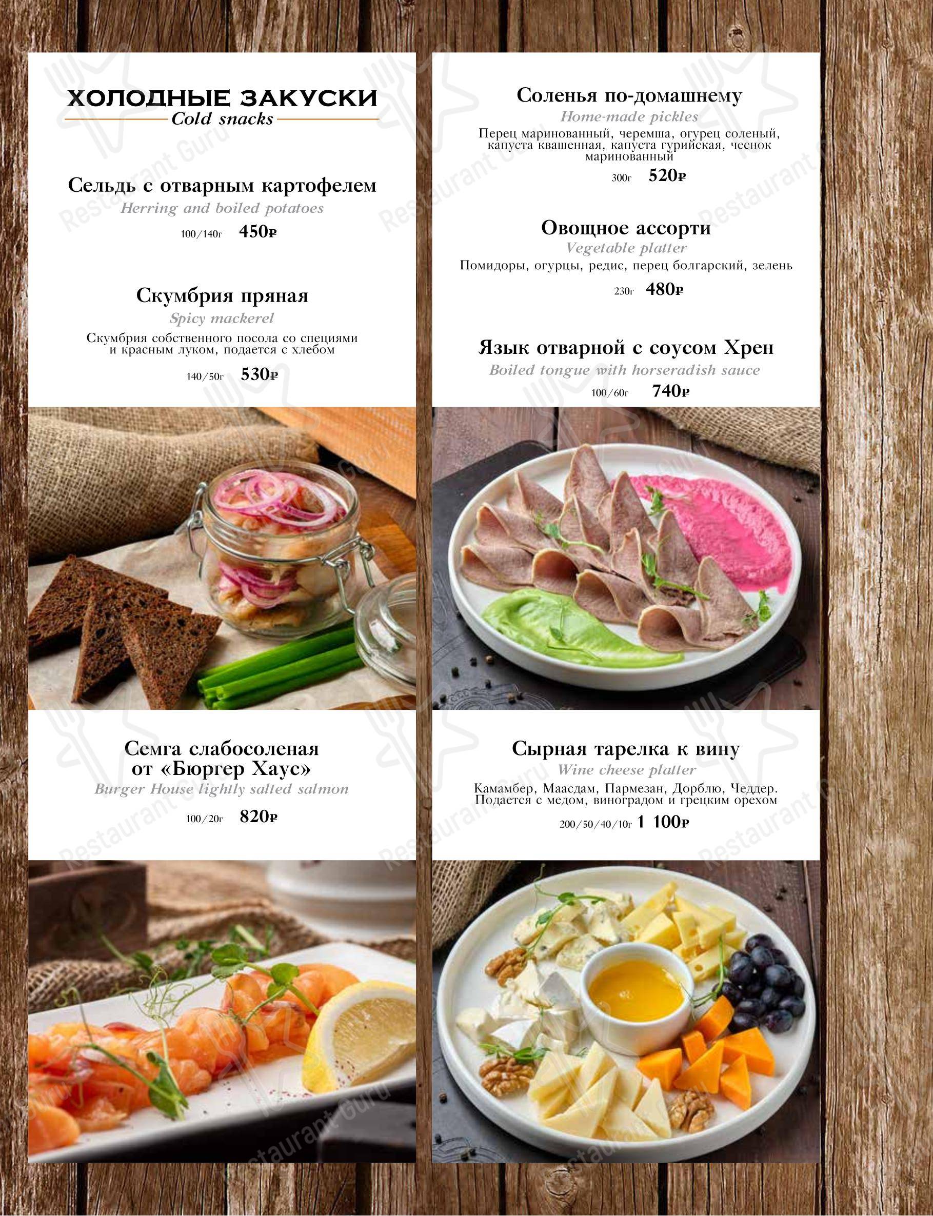 Burger House в Воронеже - Dinner Menu