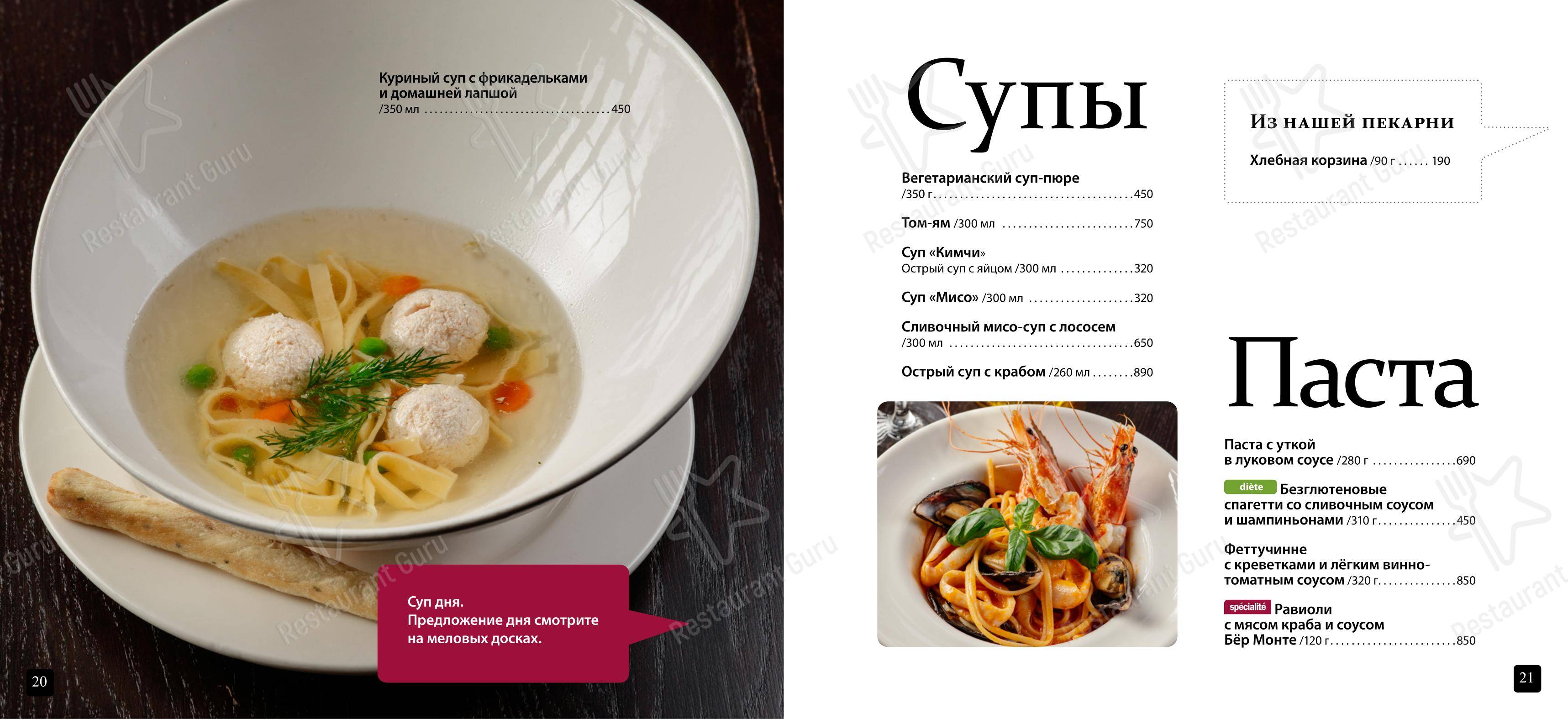 菜单 ресторана Чародейка в Великом Новгороде