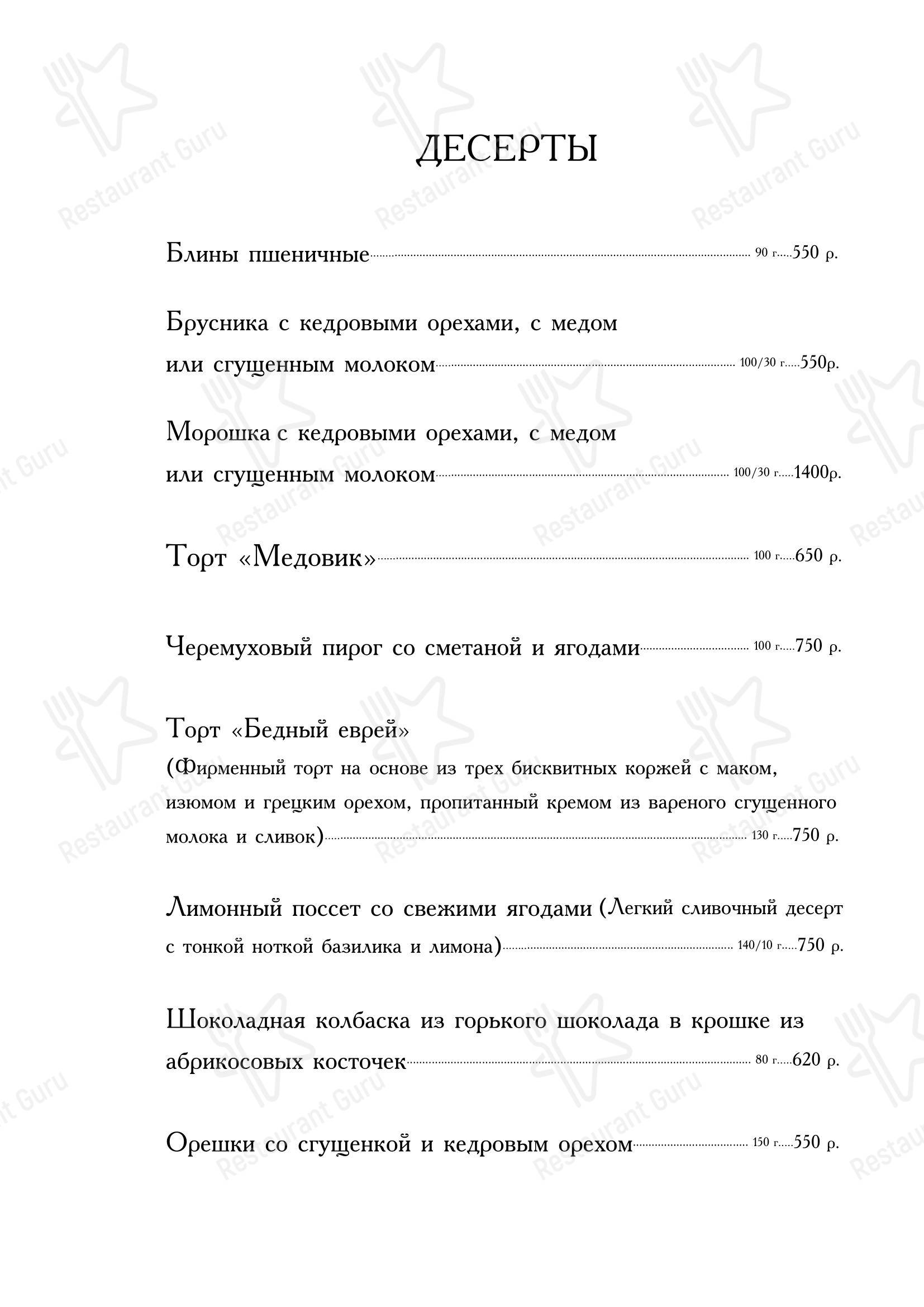 Меню ресторана Чемодан в Москве