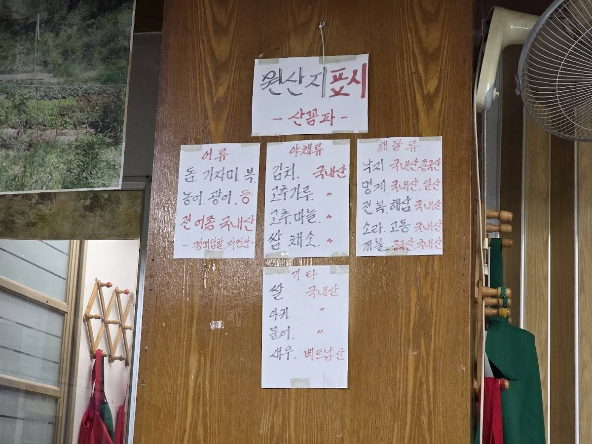 산꼼파 меню