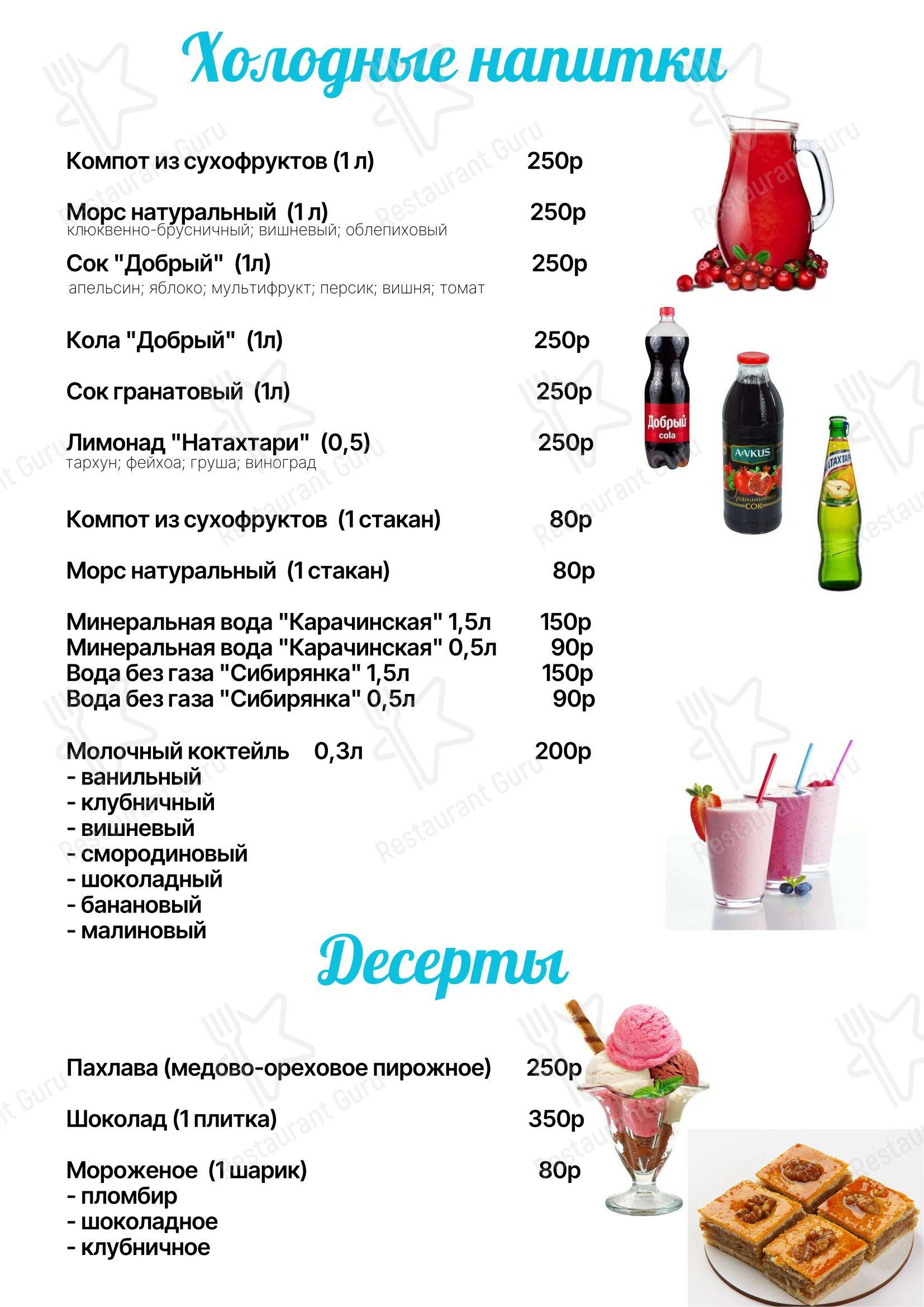 Дружба в Кемерово - Меню