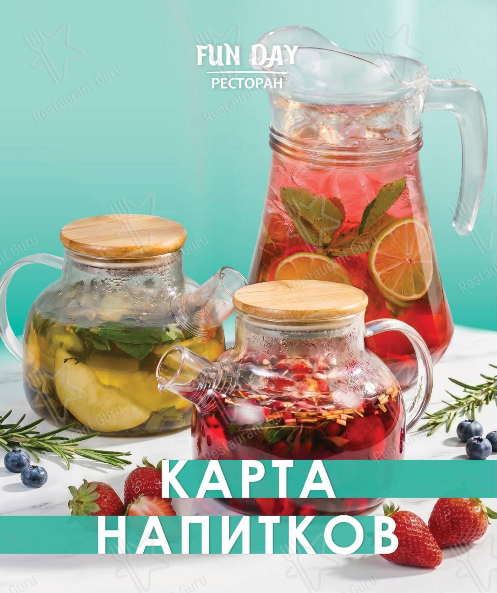 菜单 ресторана Fun City в Санкт-Петербурге