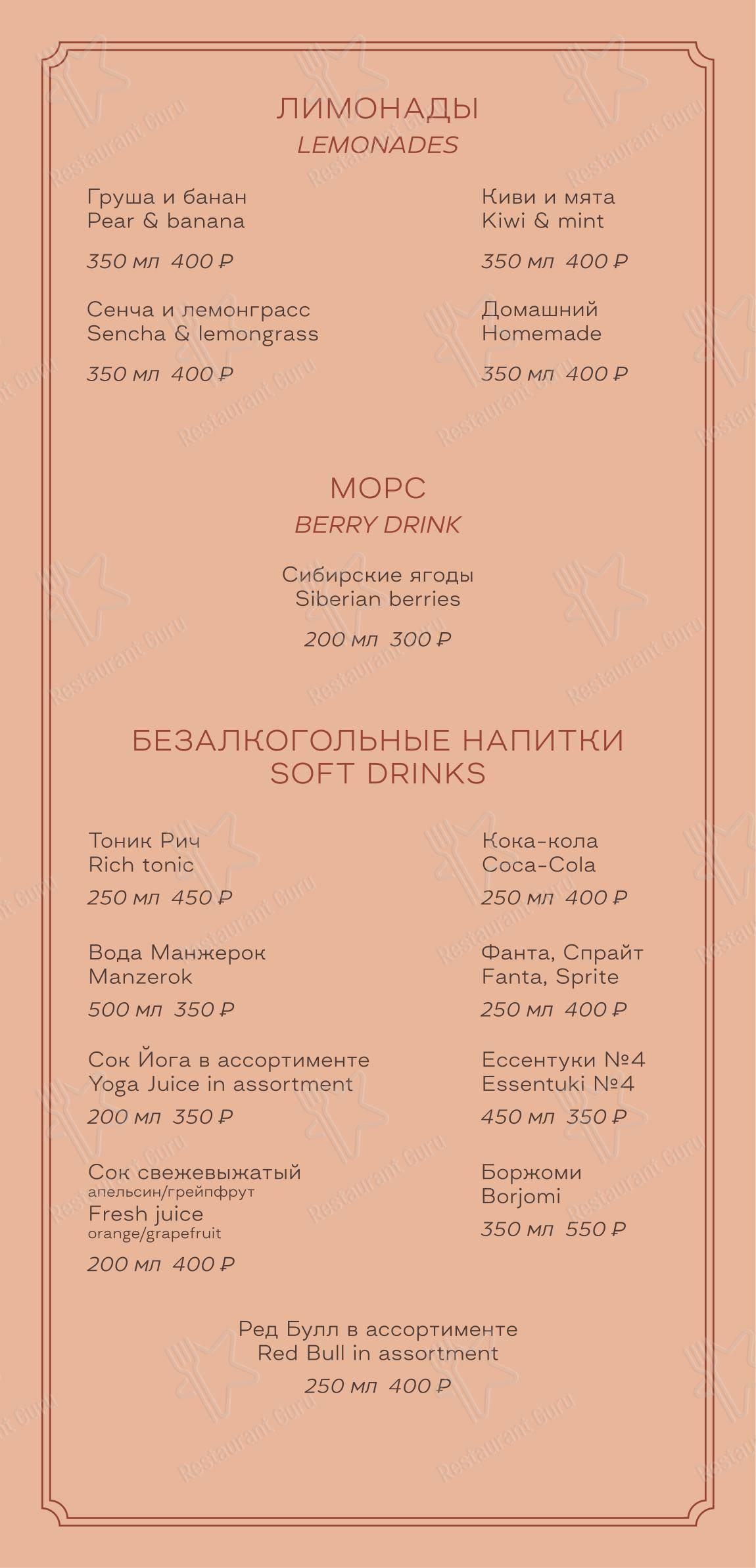 Горный в Манжерке - Takeaway Menu