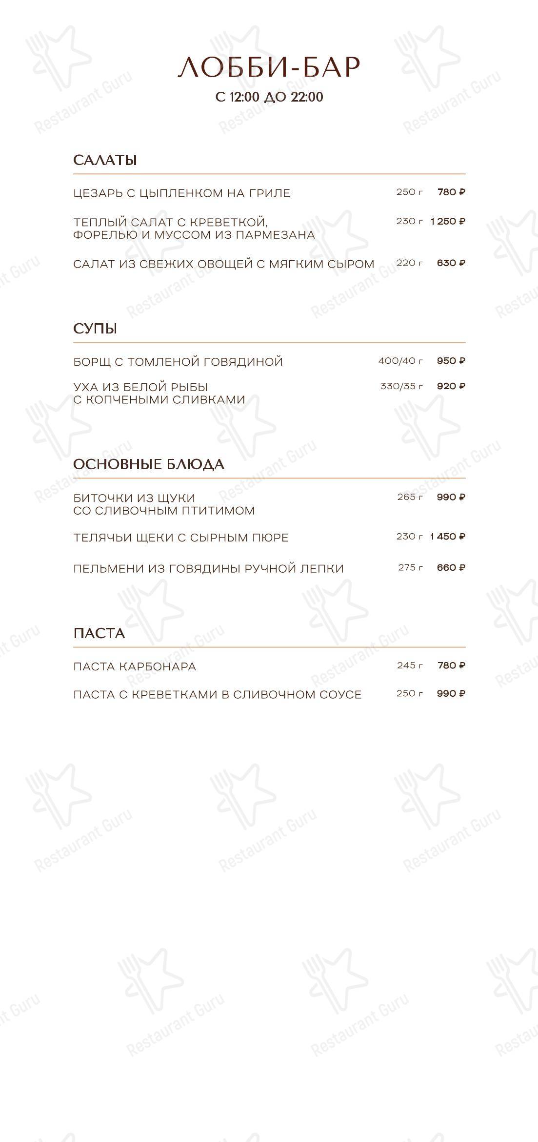 Коктейльная карта ресторана Горный