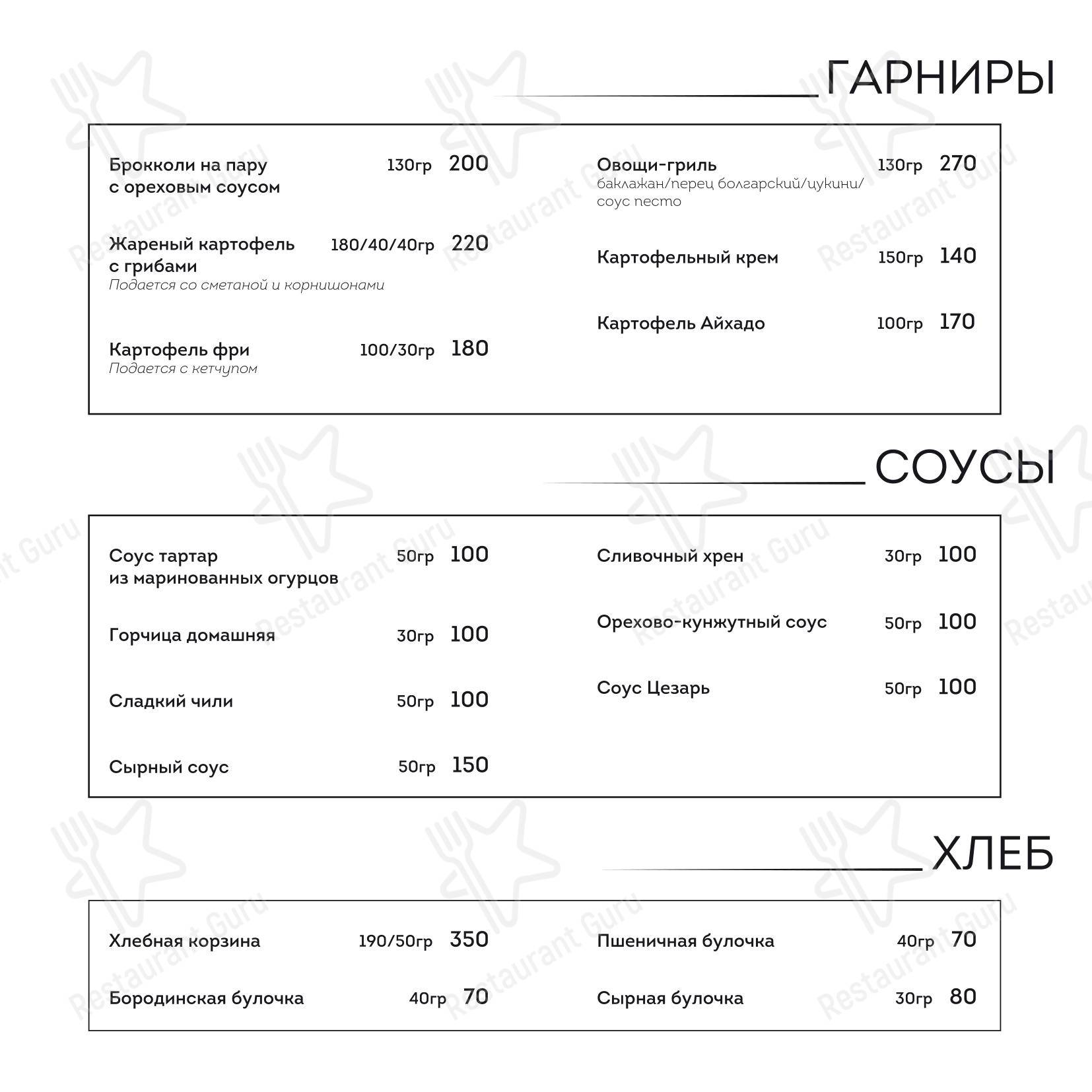 Меню ресторана Графин - Меню