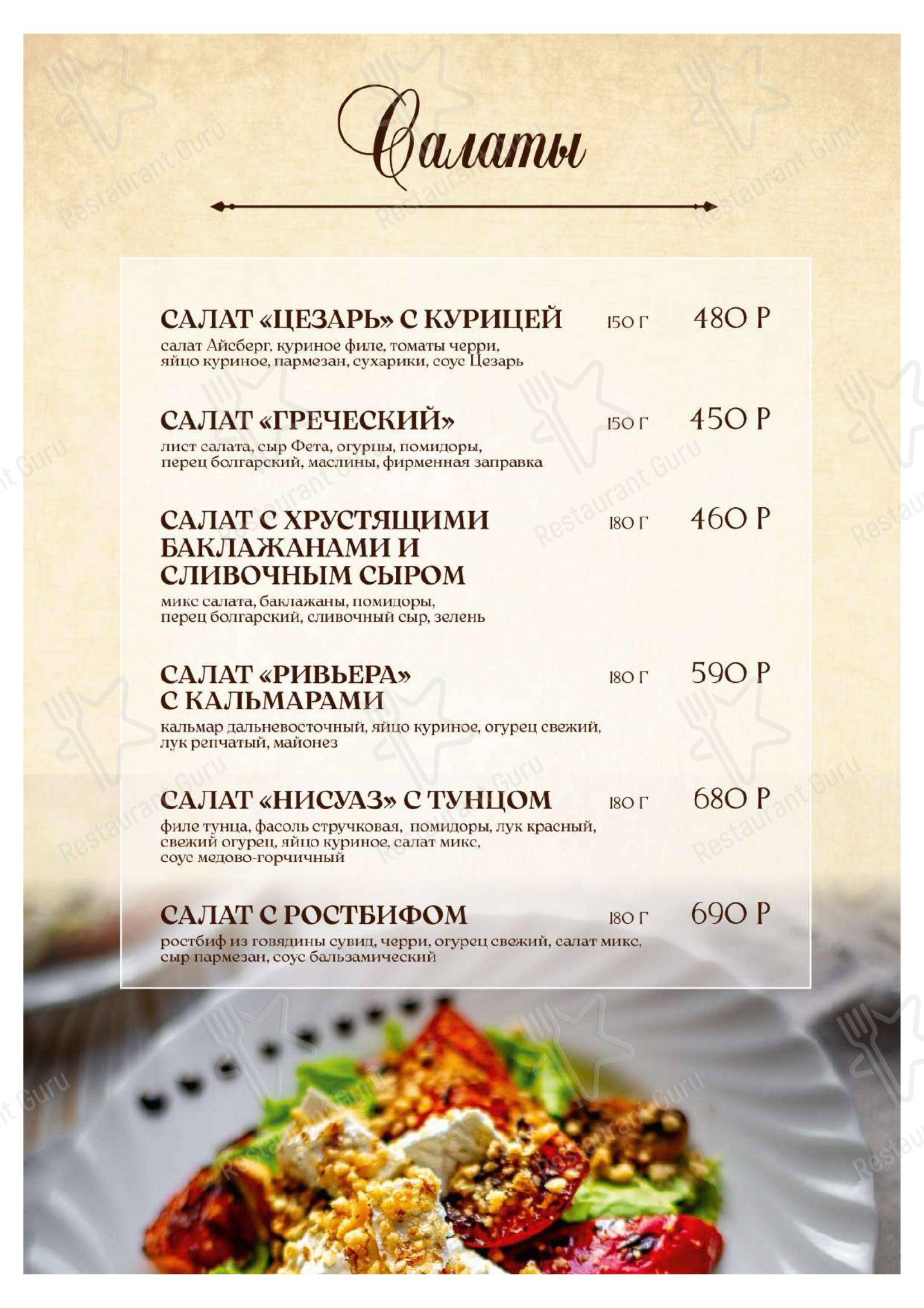 Меню ресторана Гранд Сокольники - Меню