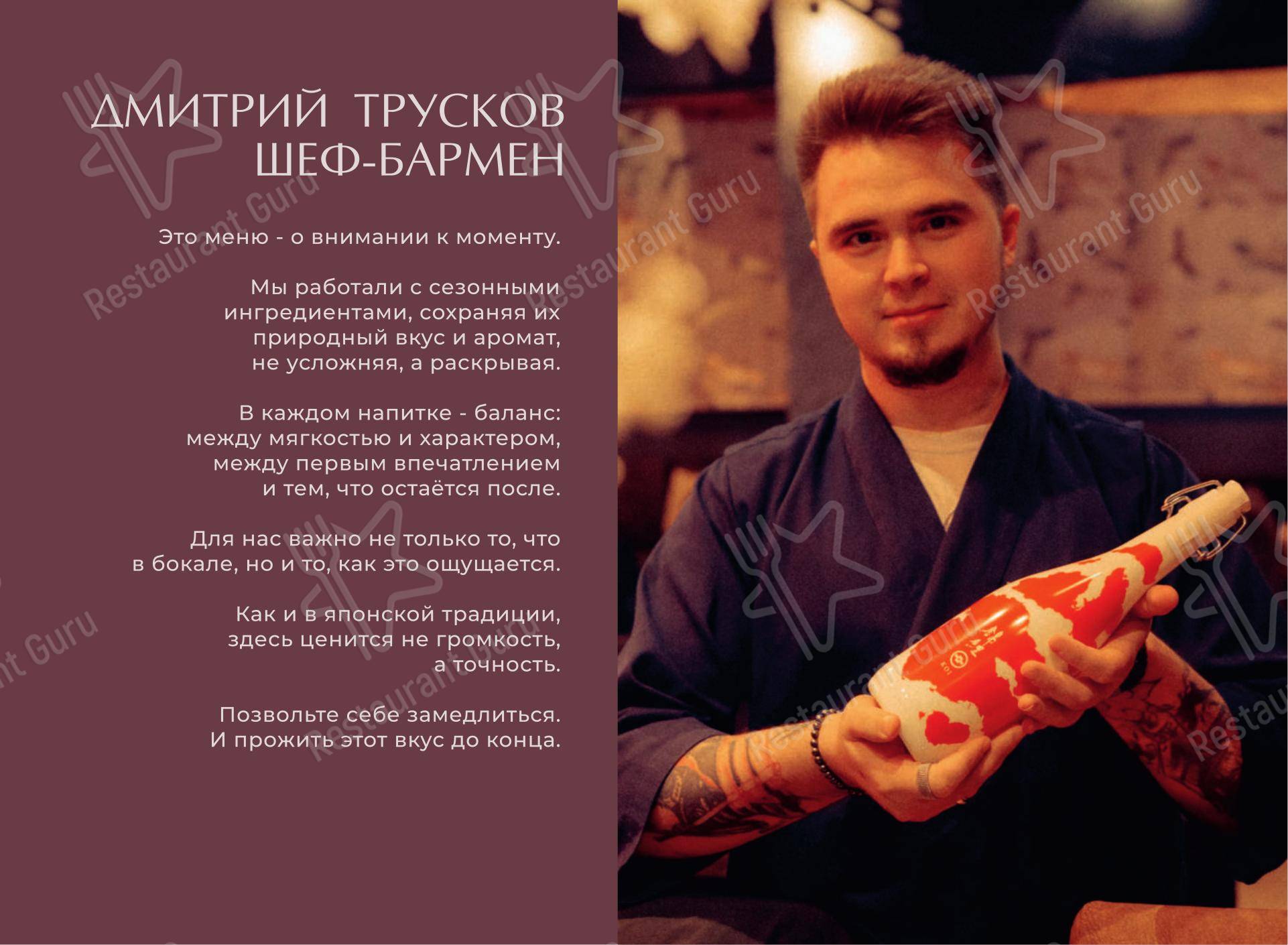 Ночное меню ресторана Ханами