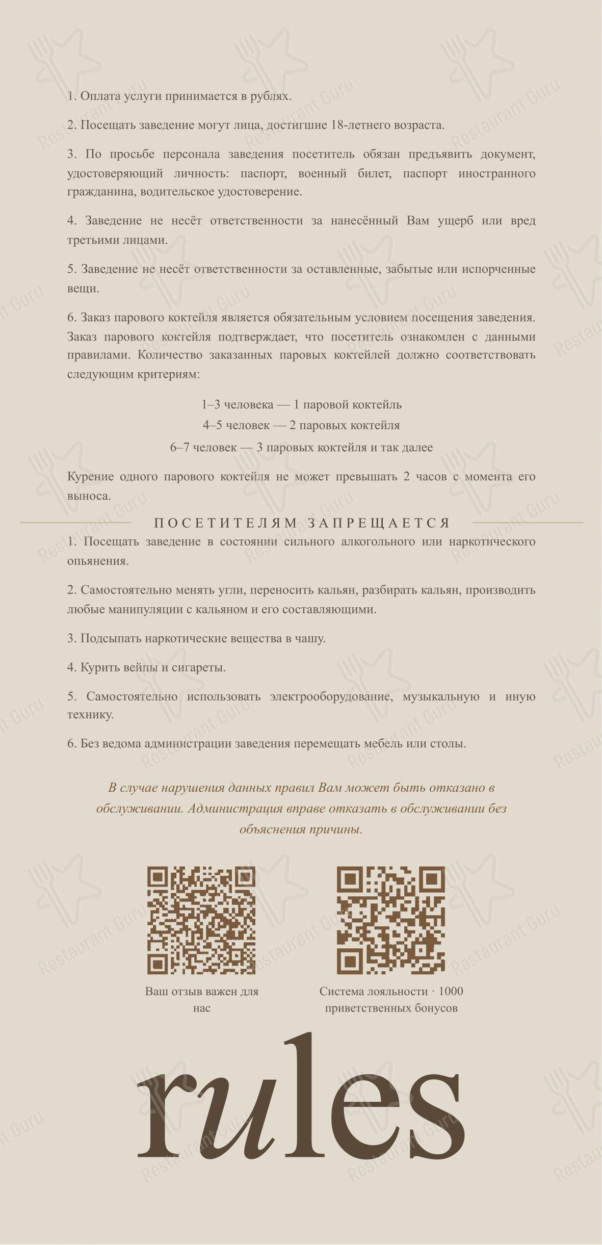 Меню ресторана Hide Lounge - 菜单