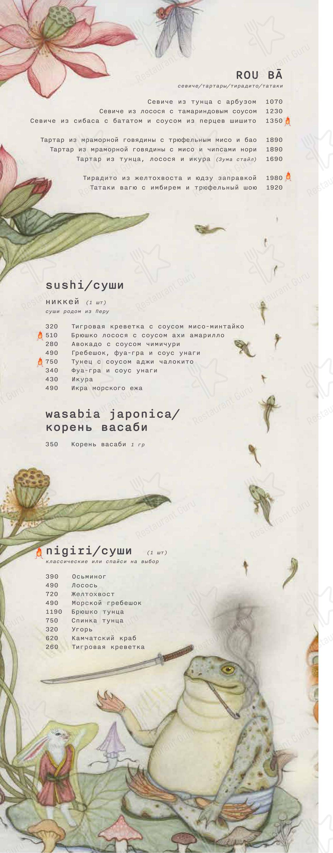 Ikura izakaya nikkei by Wrf в Москве - Меню