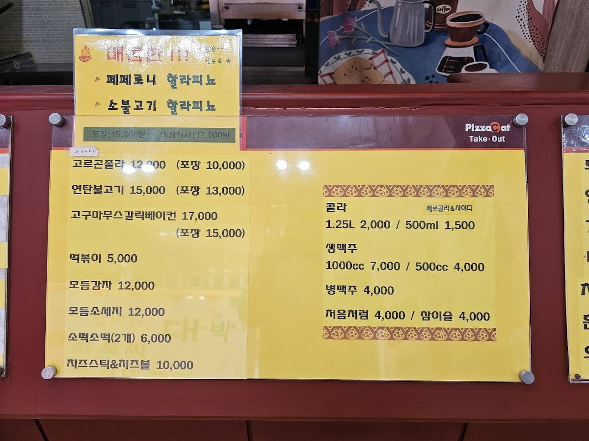 피자캣 본점 меню