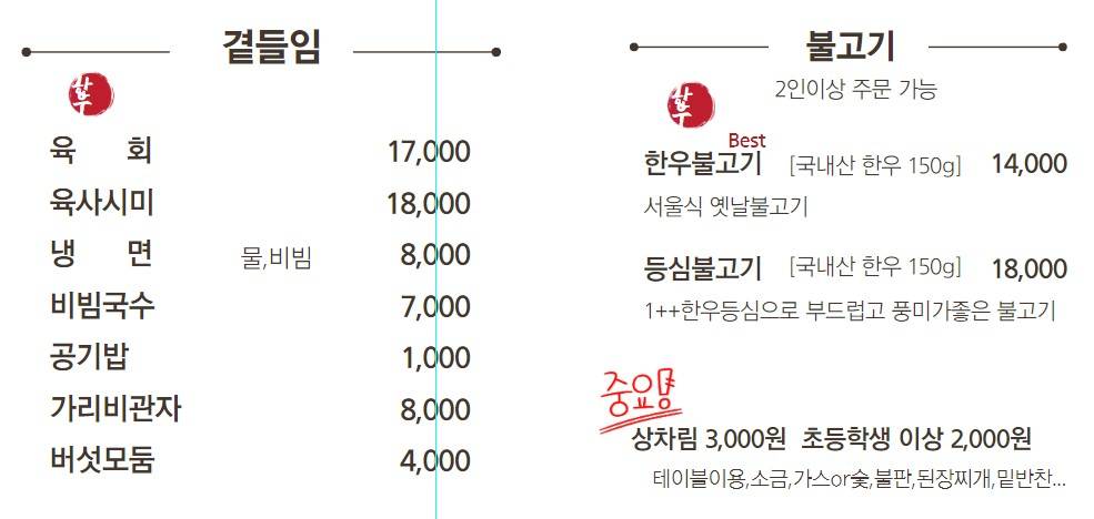 시골한우장터본점 меню
