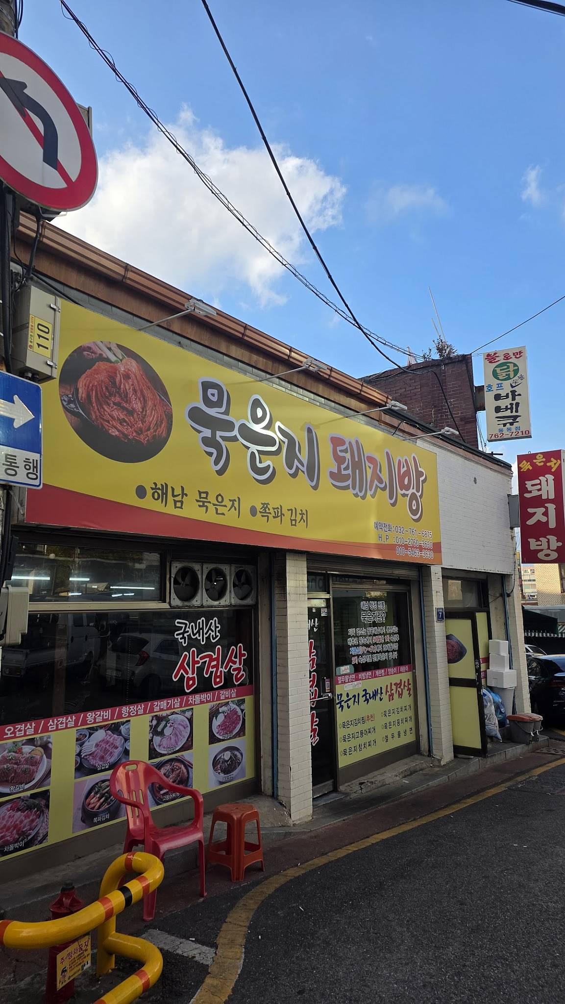 묵은지돼지방 меню