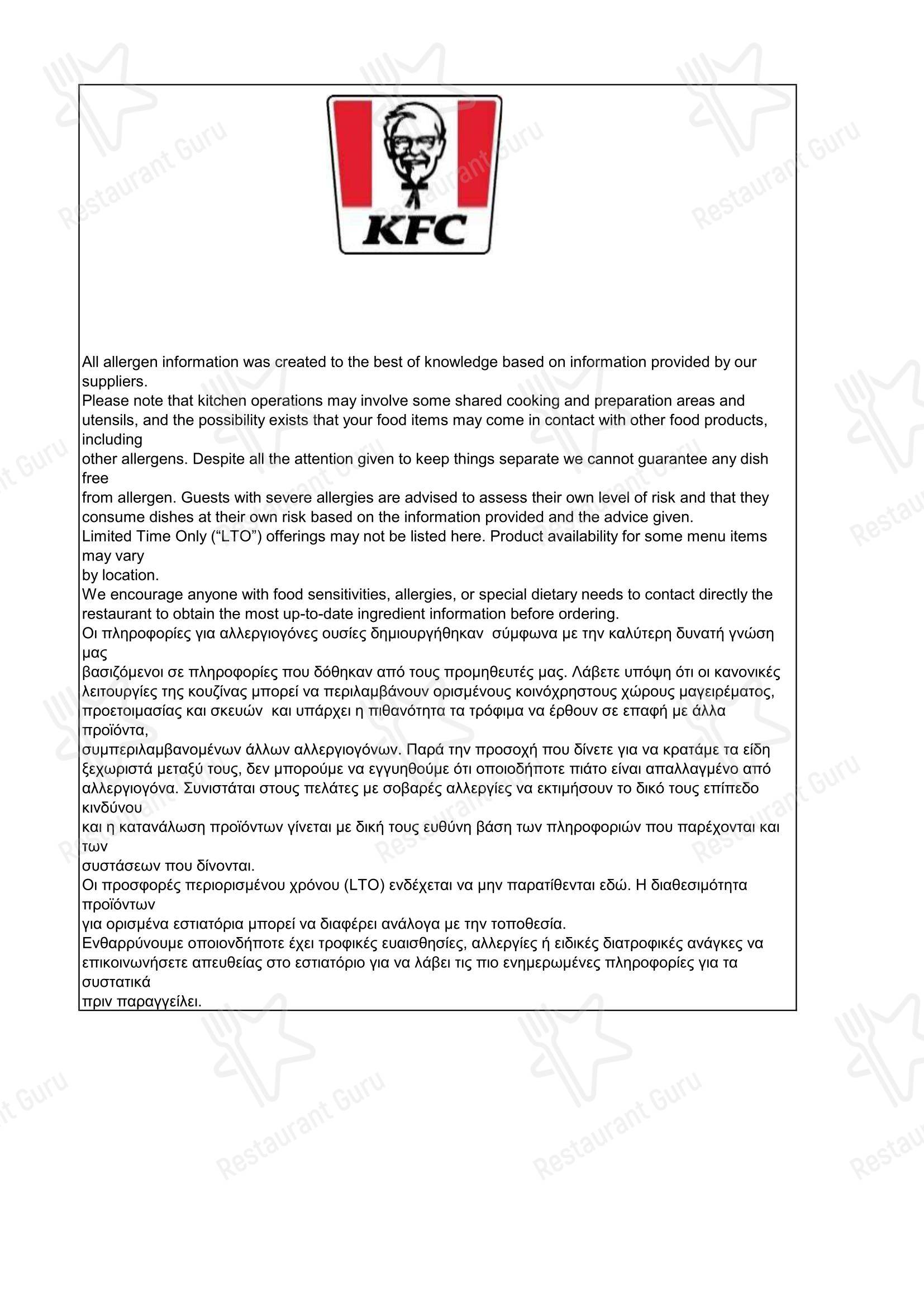Меню ресторана KFC Larnaca - Меню