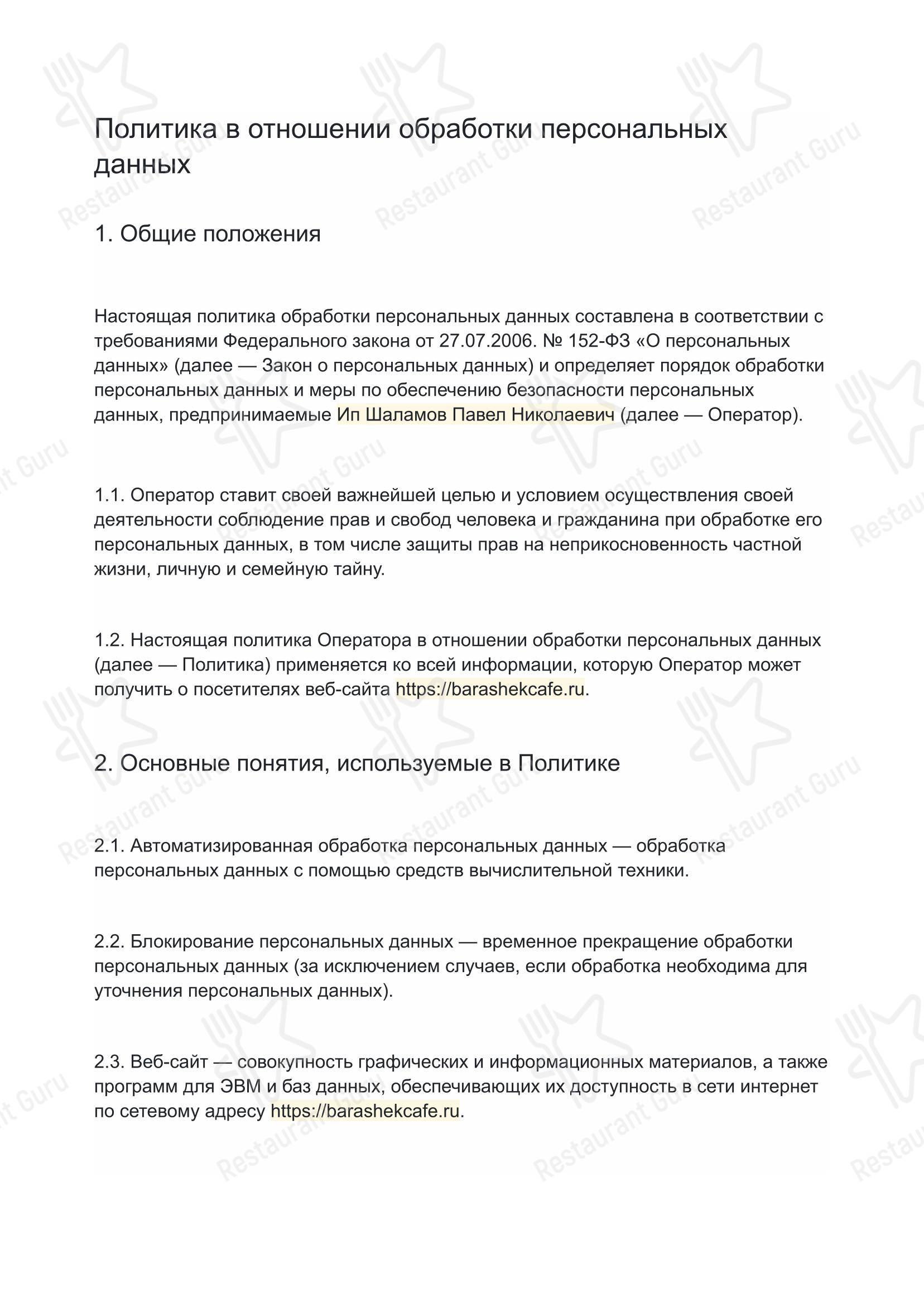 Меню ресторана Кафе Барашек, доставка еды