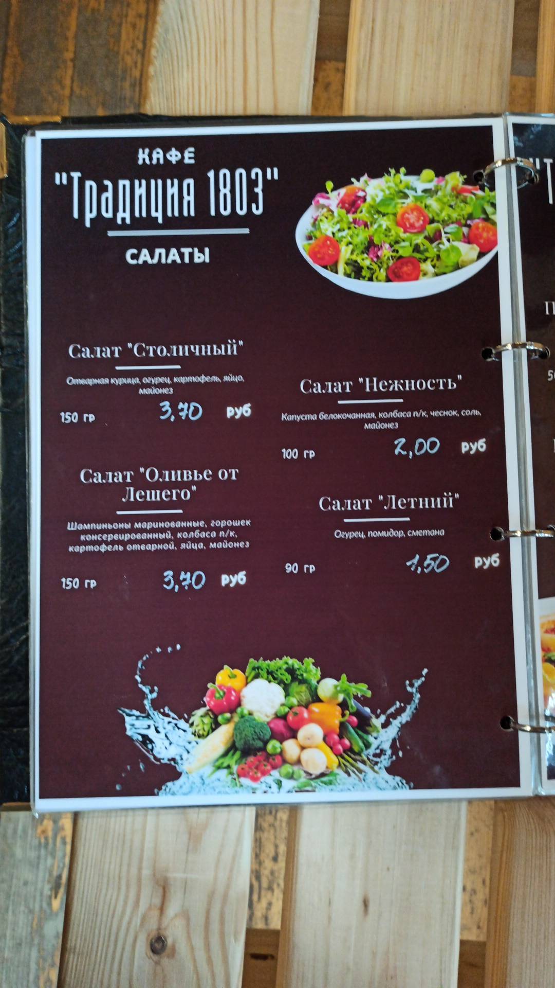 Кафе "Традиция" меню