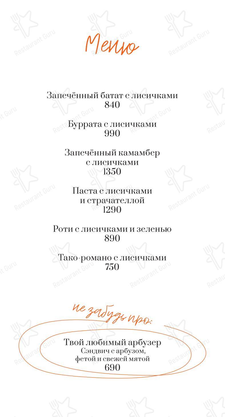 Хорошая Девочка в Москве - Крафт меню