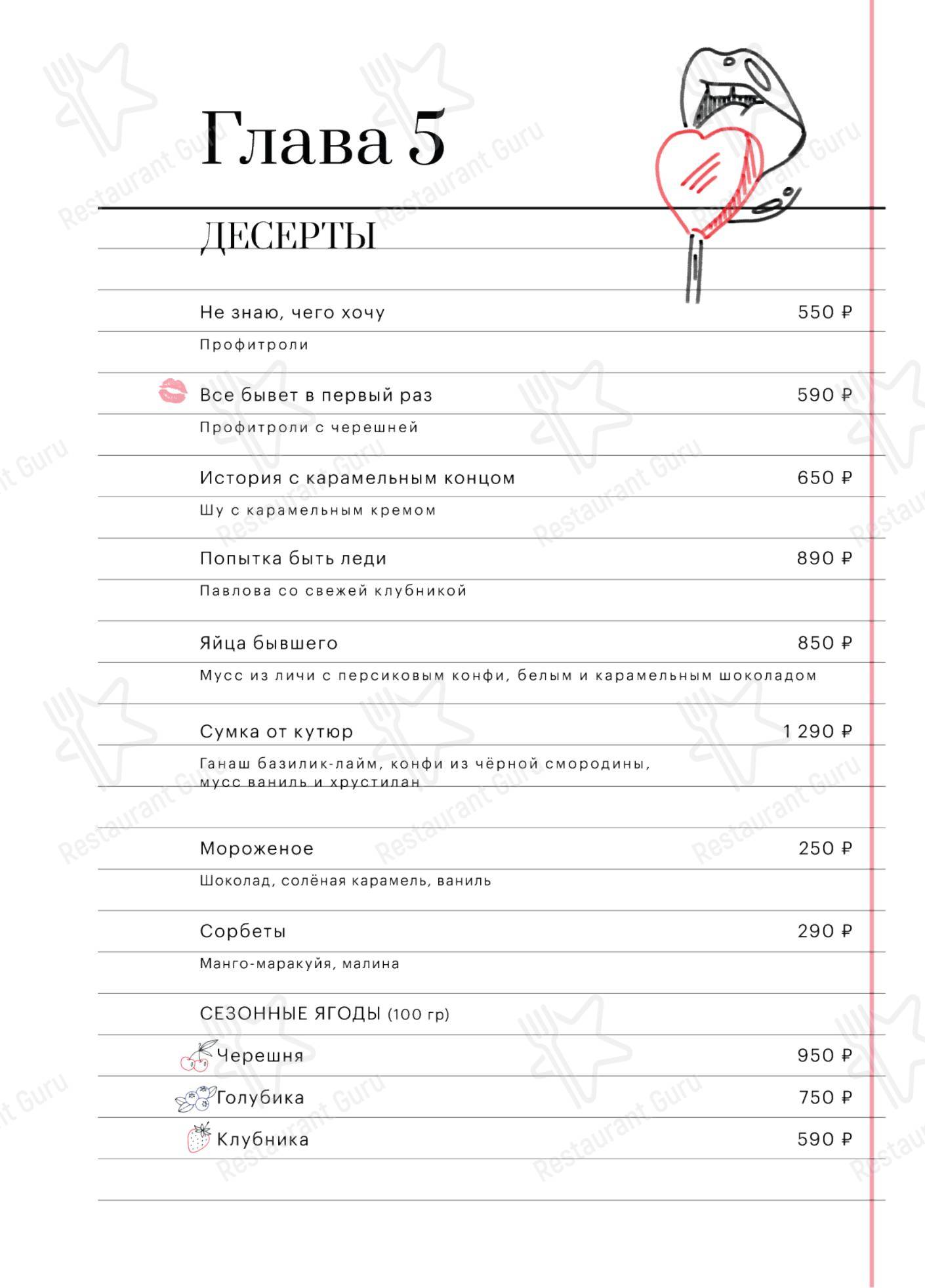 Меню ресторана Хорошая Девочка - Меню напитков