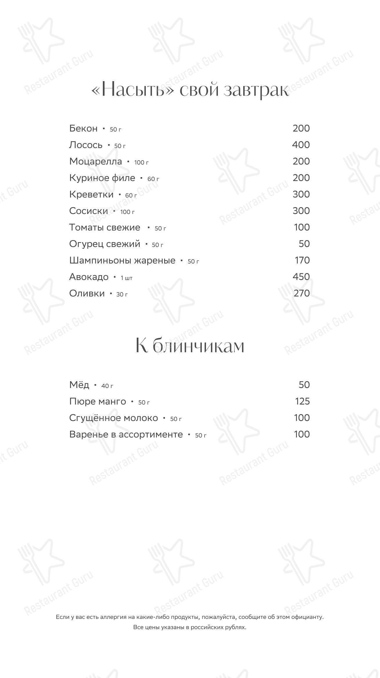 Меню напитков ресторана Космо в Оползневом