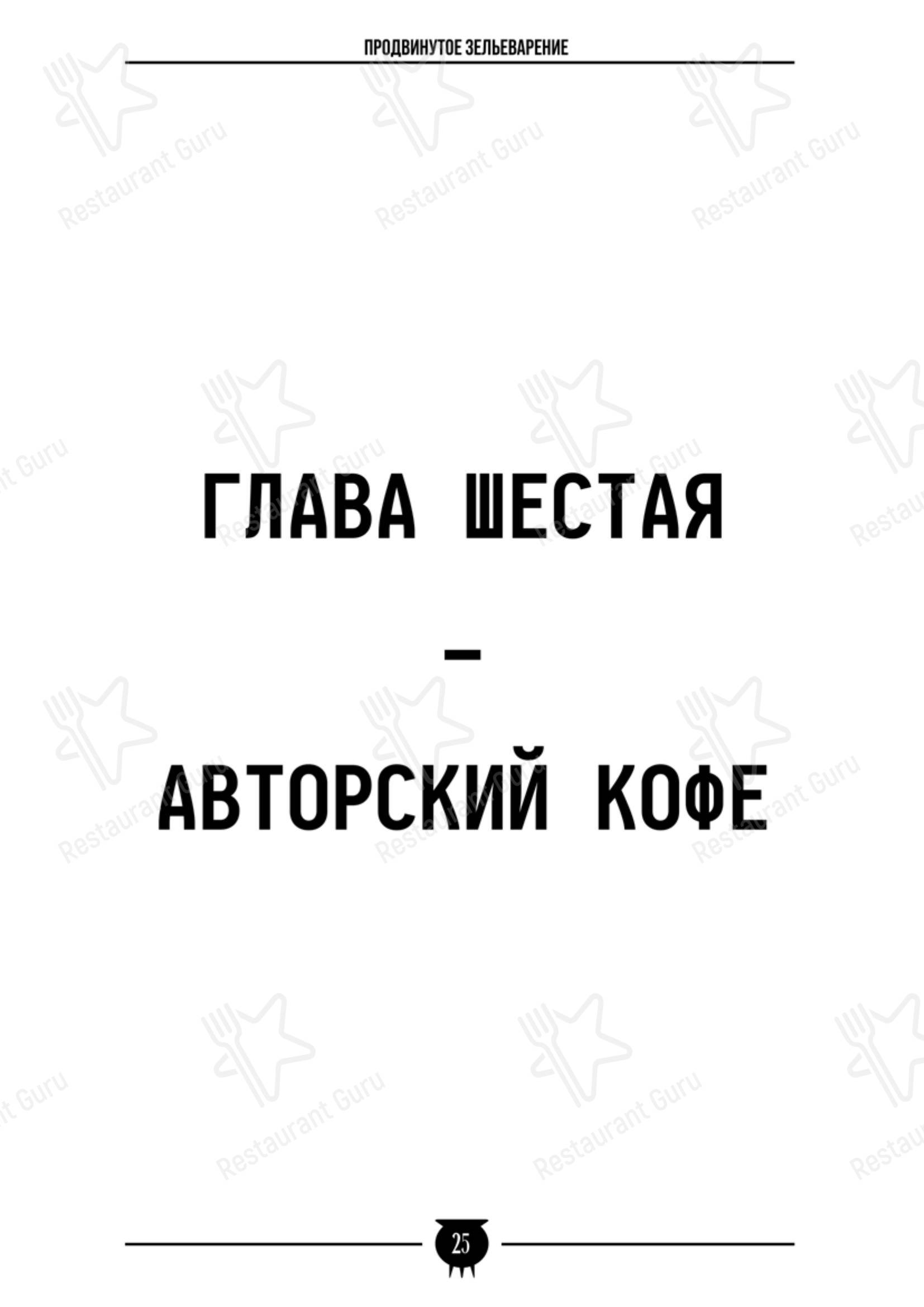 Меню кафе Косой Переулок - 菜单