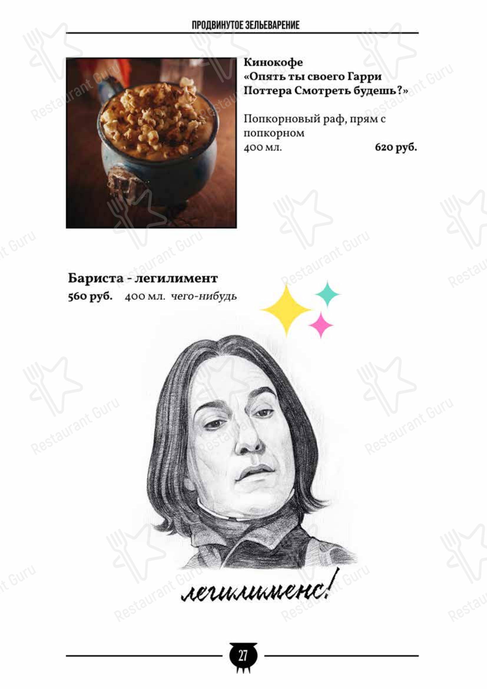 Меню кафе Косой Переулок - 菜单